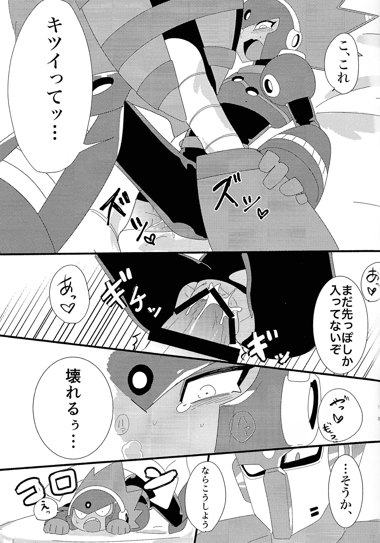 [Uma nemu naka (Nemuri)] FB (Mega Man 11) - Page 14