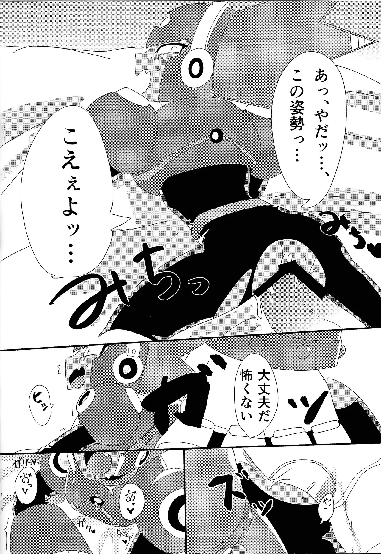 [Uma nemu naka (Nemuri)] FB (Mega Man 11) - Page 15
