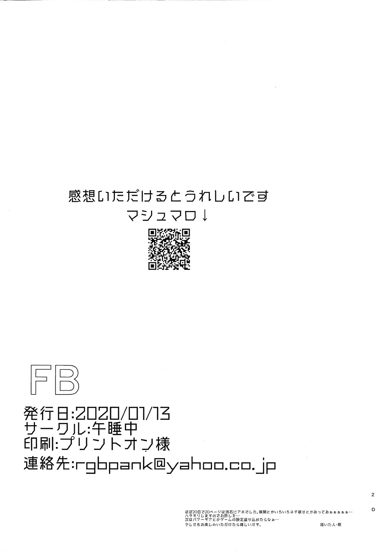[Uma nemu naka (Nemuri)] FB (Mega Man 11) - Page 21