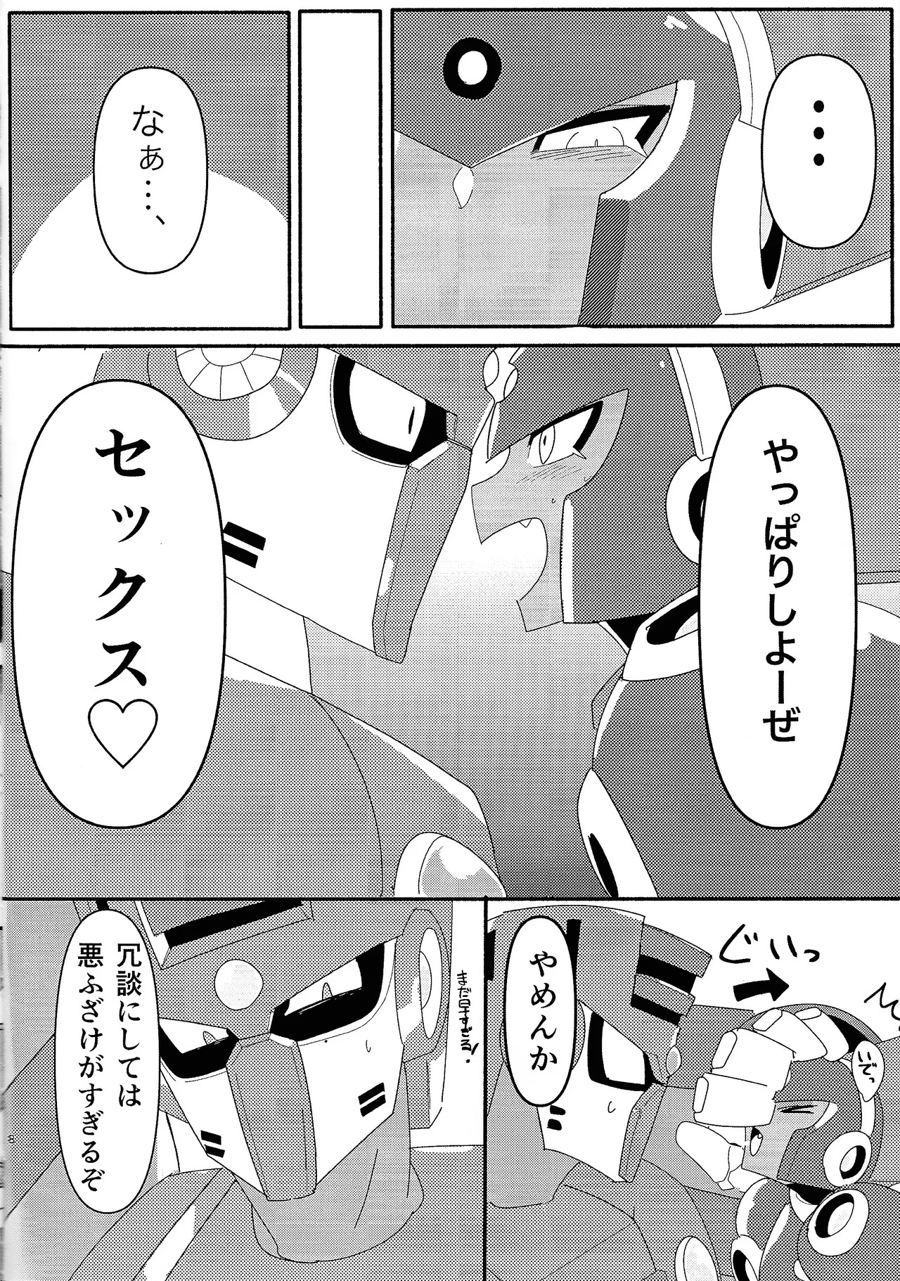 [Uma nemu naka (Nemuri)] FB (Mega Man 11) - Page 9