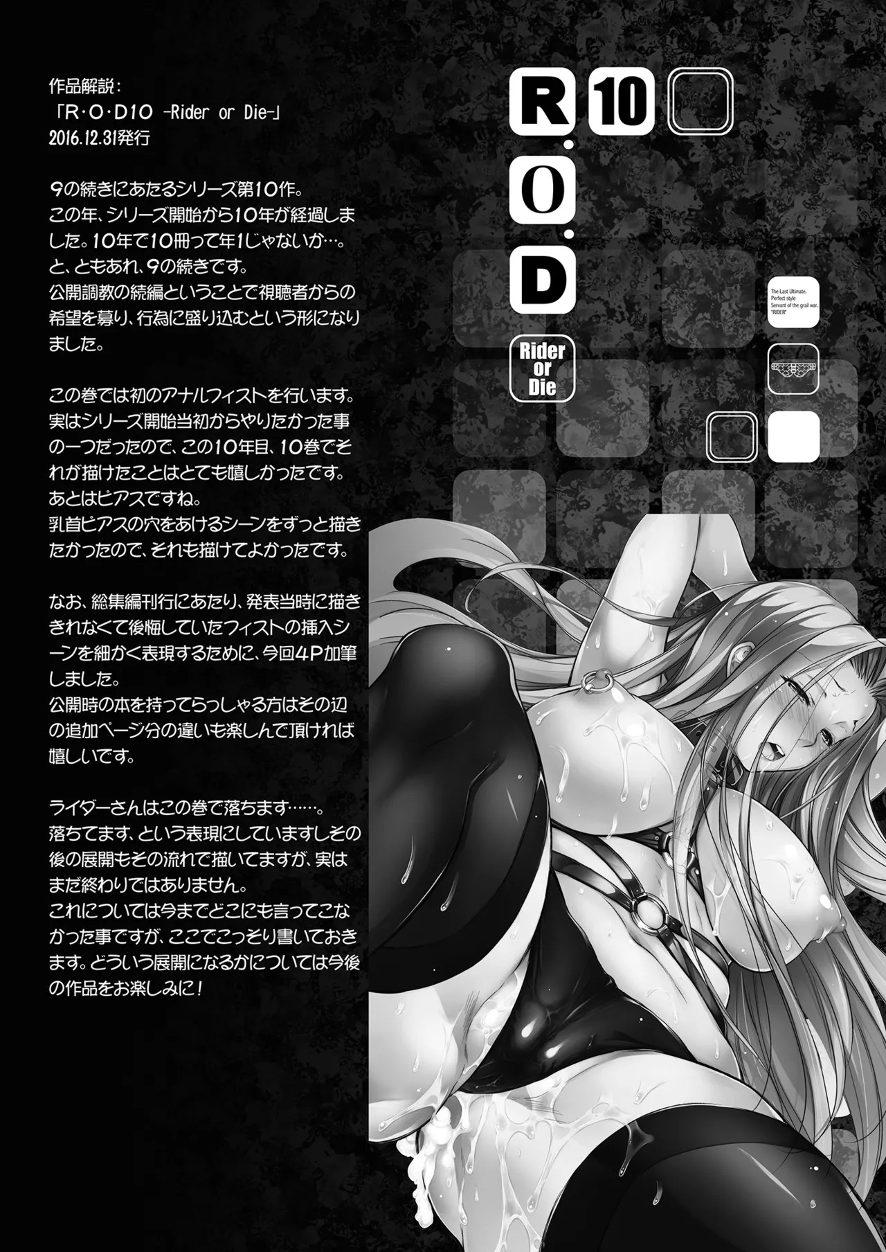[Kaiki Nisshoku (Ayano Naoto)] Rider or Die Soushuuhen 2 (Fate/hollow ataraxia) [Digital] - Page 135