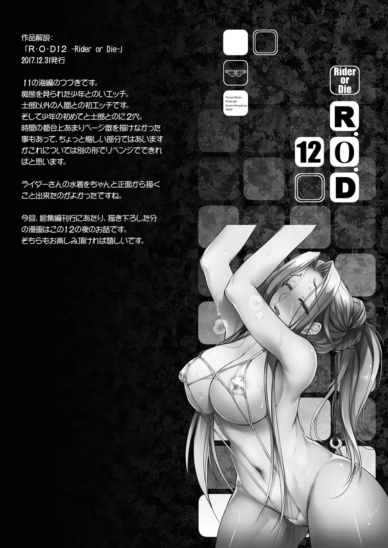 [Kaiki Nisshoku (Ayano Naoto)] Rider or Die Soushuuhen 2 (Fate/hollow ataraxia) [Digital] - Page 171