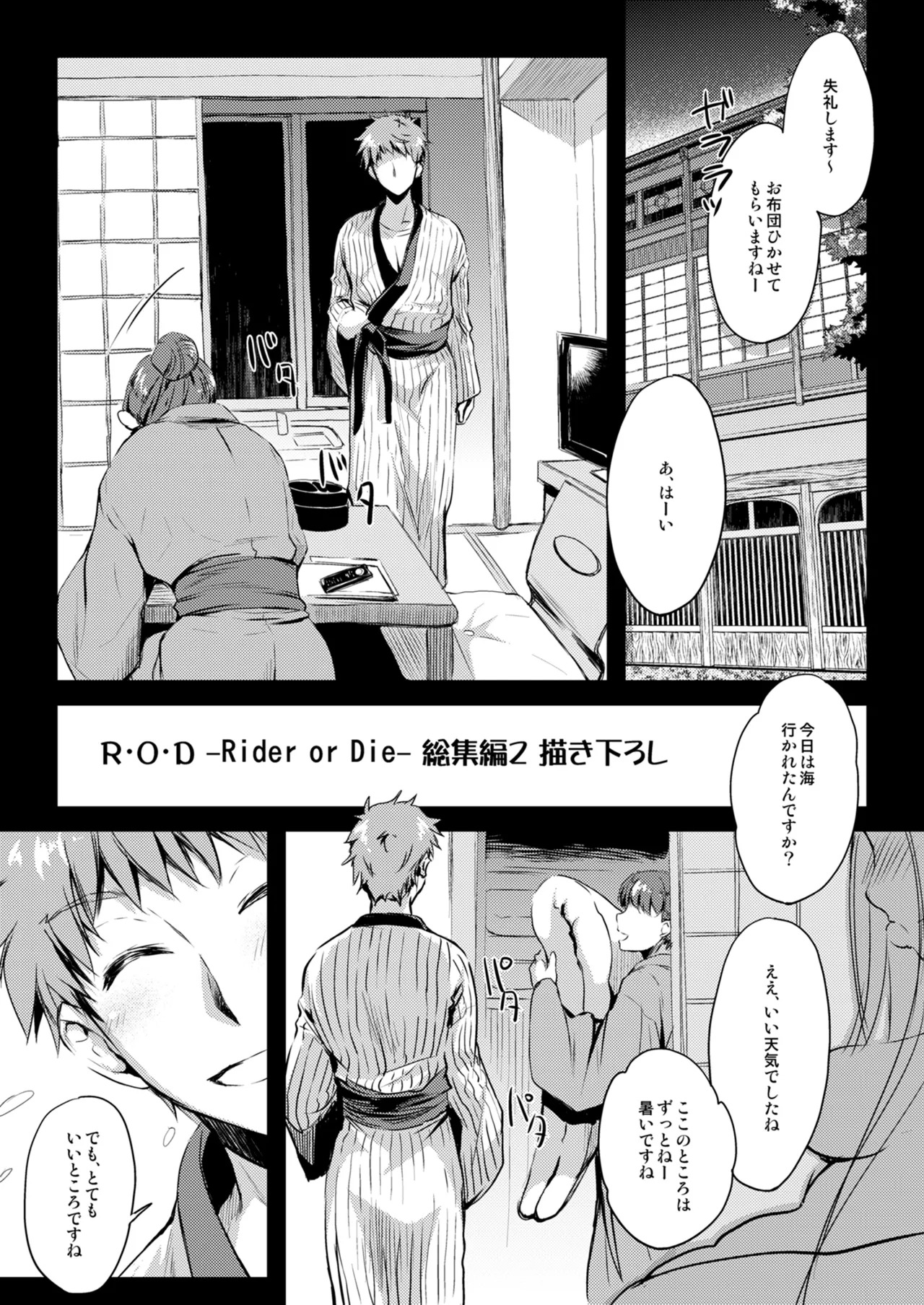 [Kaiki Nisshoku (Ayano Naoto)] Rider or Die Soushuuhen 2 (Fate/hollow ataraxia) [Digital] - Page 173
