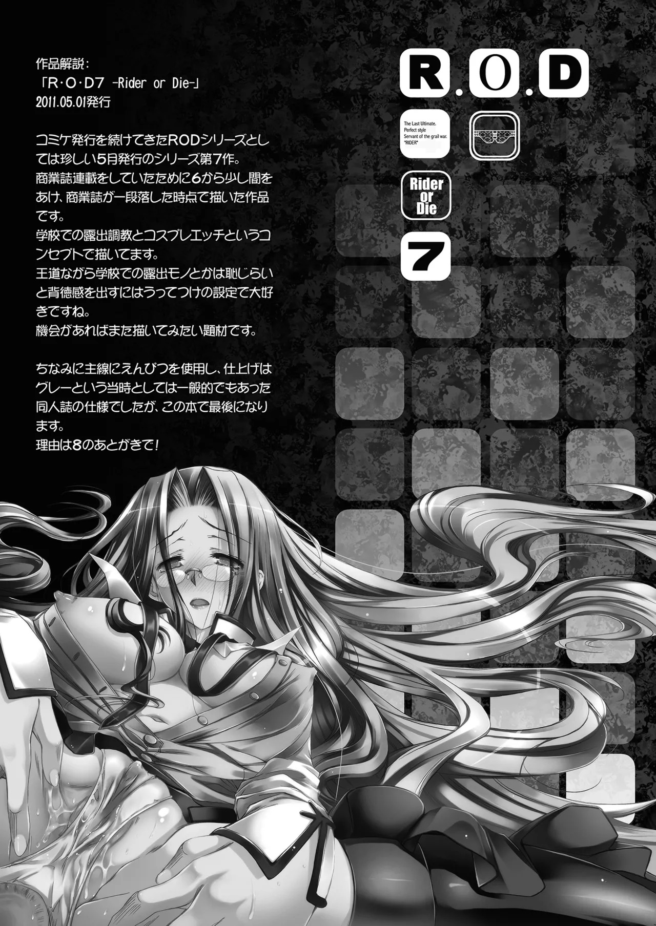 [Kaiki Nisshoku (Ayano Naoto)] Rider or Die Soushuuhen 2 (Fate/hollow ataraxia) [Digital] - Page 31