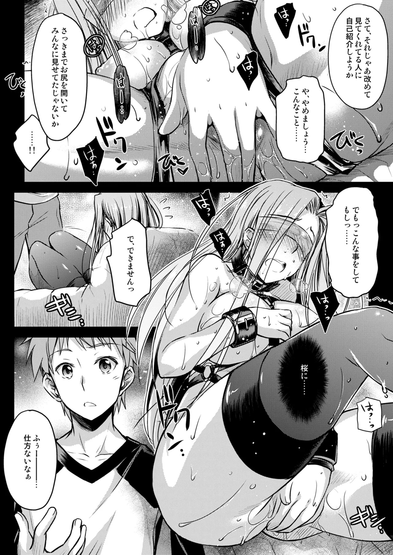 [Kaiki Nisshoku (Ayano Naoto)] Rider or Die Soushuuhen 2 (Fate/hollow ataraxia) [Digital] - Page 68