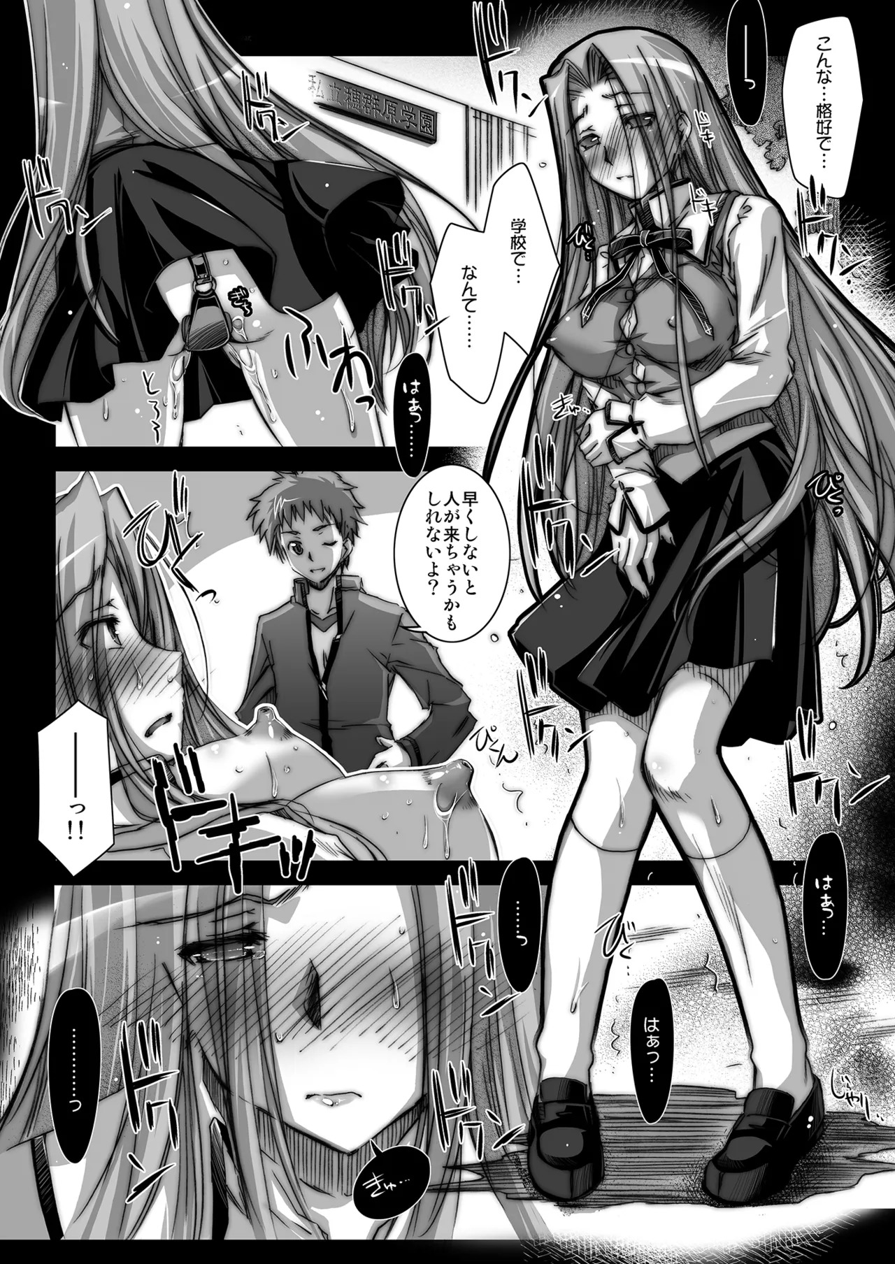 [Kaiki Nisshoku (Ayano Naoto)] Rider or Die Soushuuhen 2 (Fate/hollow ataraxia) [Digital] - Page 9