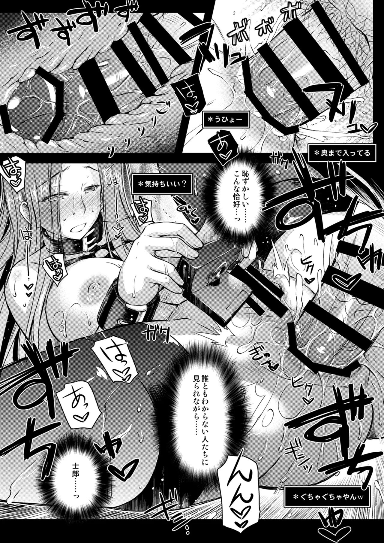 [Kaiki Nisshoku (Ayano Naoto)] Rider or Die Soushuuhen 2 (Fate/hollow ataraxia) [Digital] - Page 90