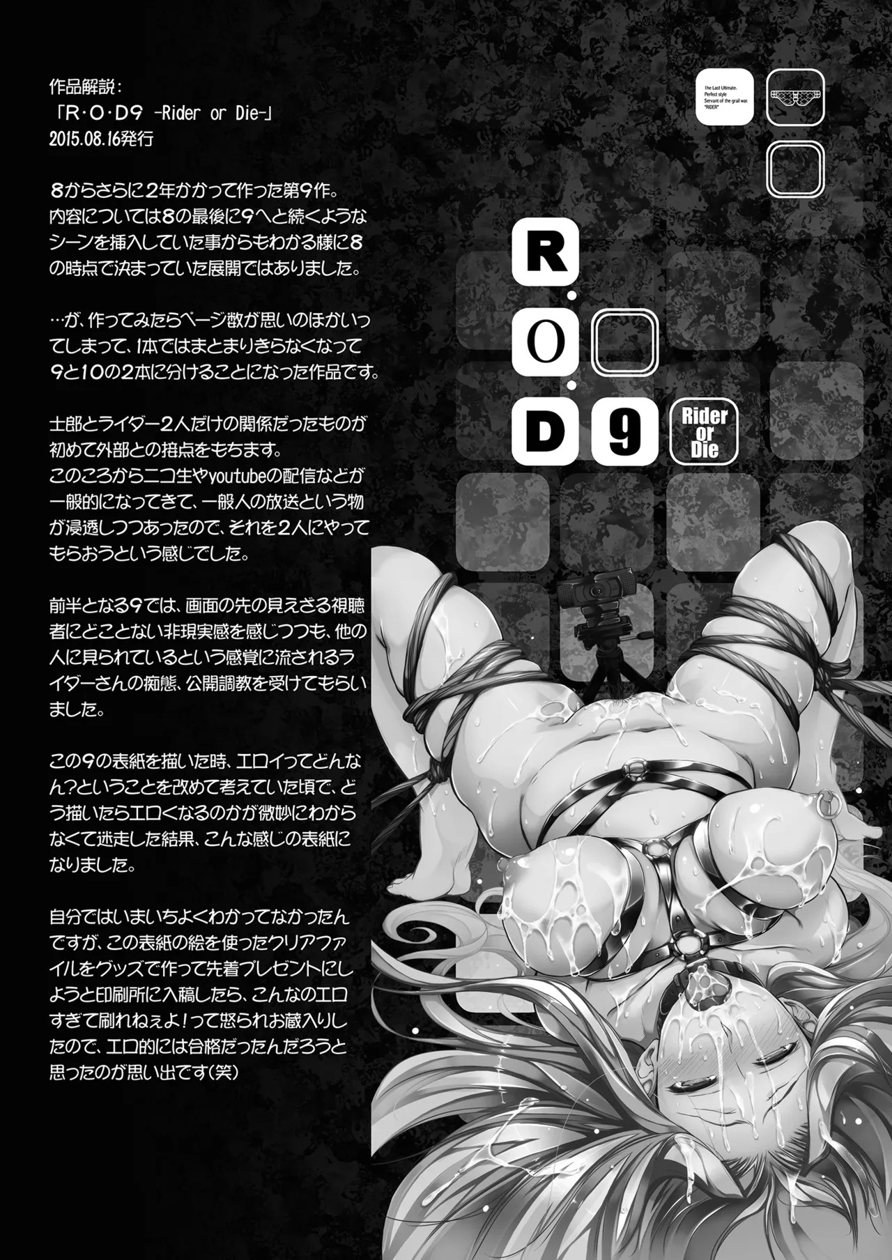 [Kaiki Nisshoku (Ayano Naoto)] Rider or Die Soushuuhen 2 (Fate/hollow ataraxia) [Digital] - Page 97
