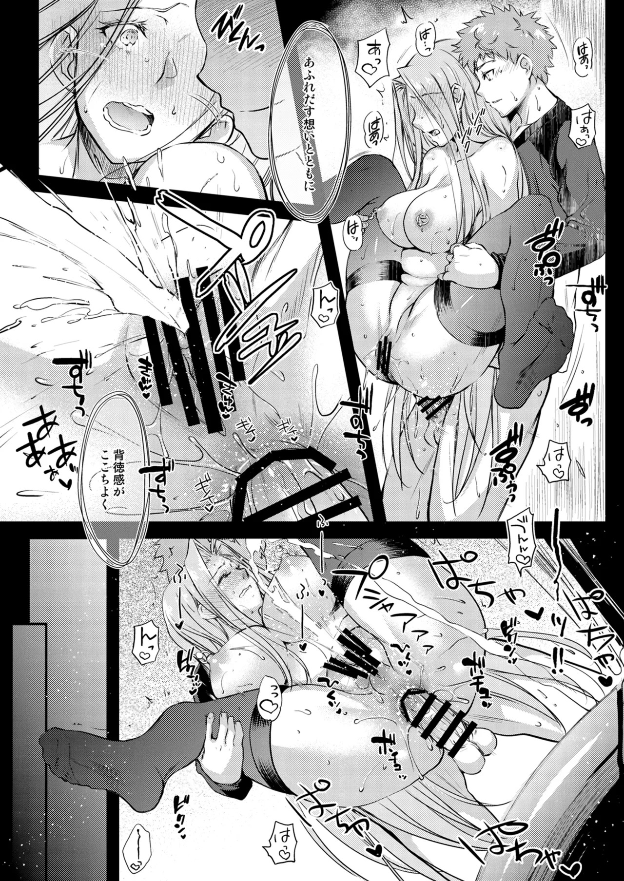 [Kaiki Nisshoku (Ayano Naoto)] R.O.D 19 -Rider or Die- (Fate/hollow ataraxia) [Digital] - Page 15