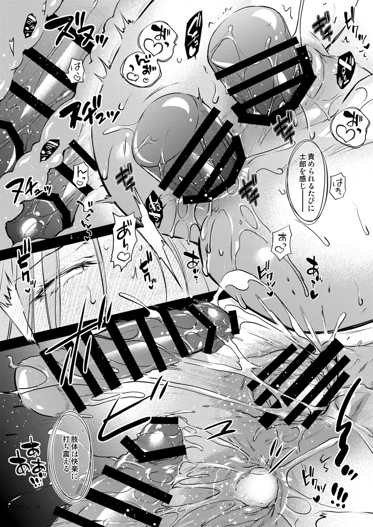 [Kaiki Nisshoku (Ayano Naoto)] R.O.D 19 -Rider or Die- (Fate/hollow ataraxia) [Digital] - Page 17
