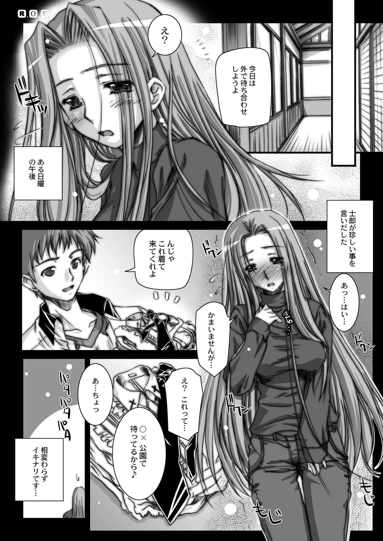 [Kaiki Nisshoku (Ayano Naoto)] Rider or Die Soushuuhen 1 (Fate/hollow ataraxia) [Digital] - Page 101