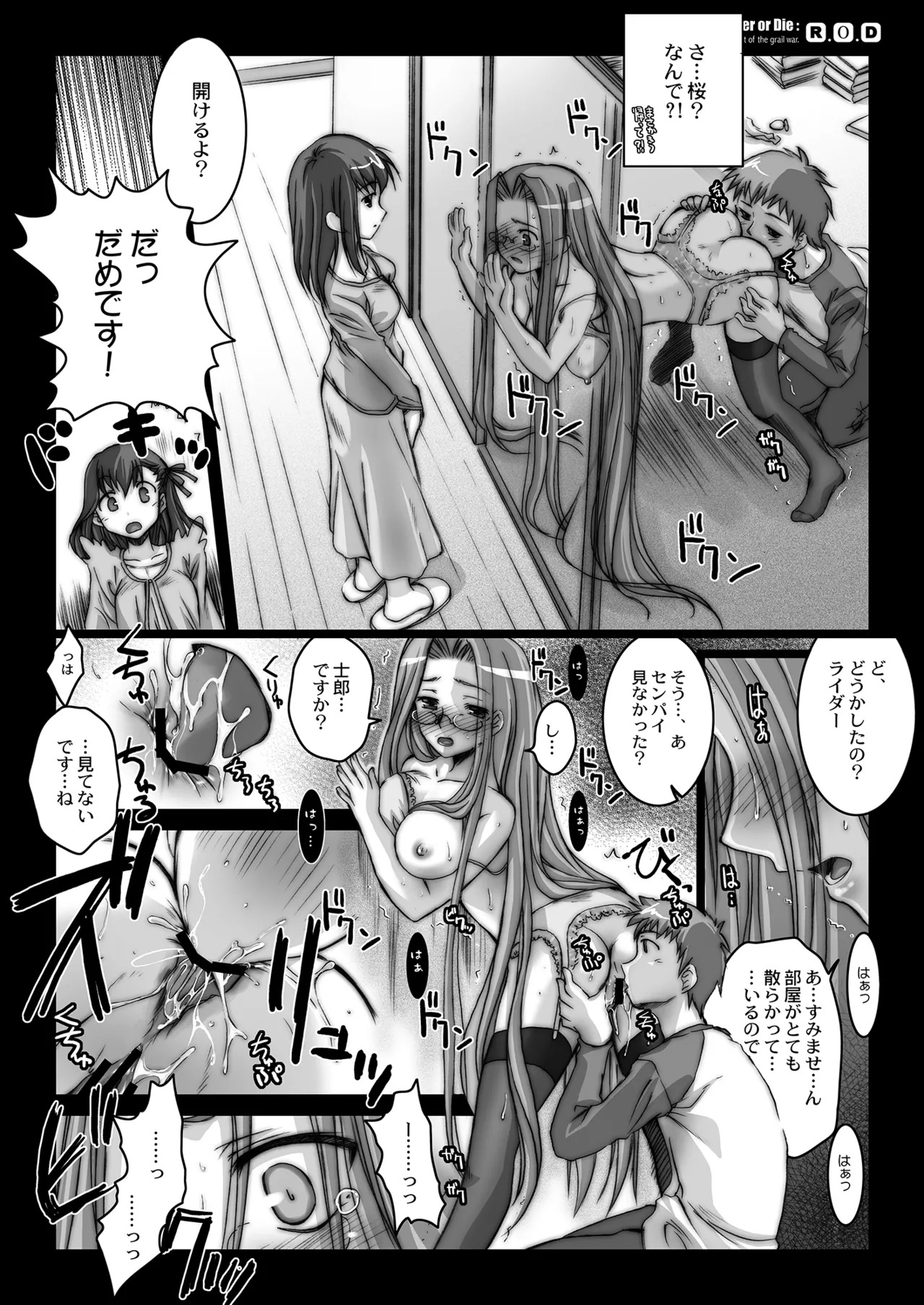 [Kaiki Nisshoku (Ayano Naoto)] Rider or Die Soushuuhen 1 (Fate/hollow ataraxia) [Digital] - Page 12