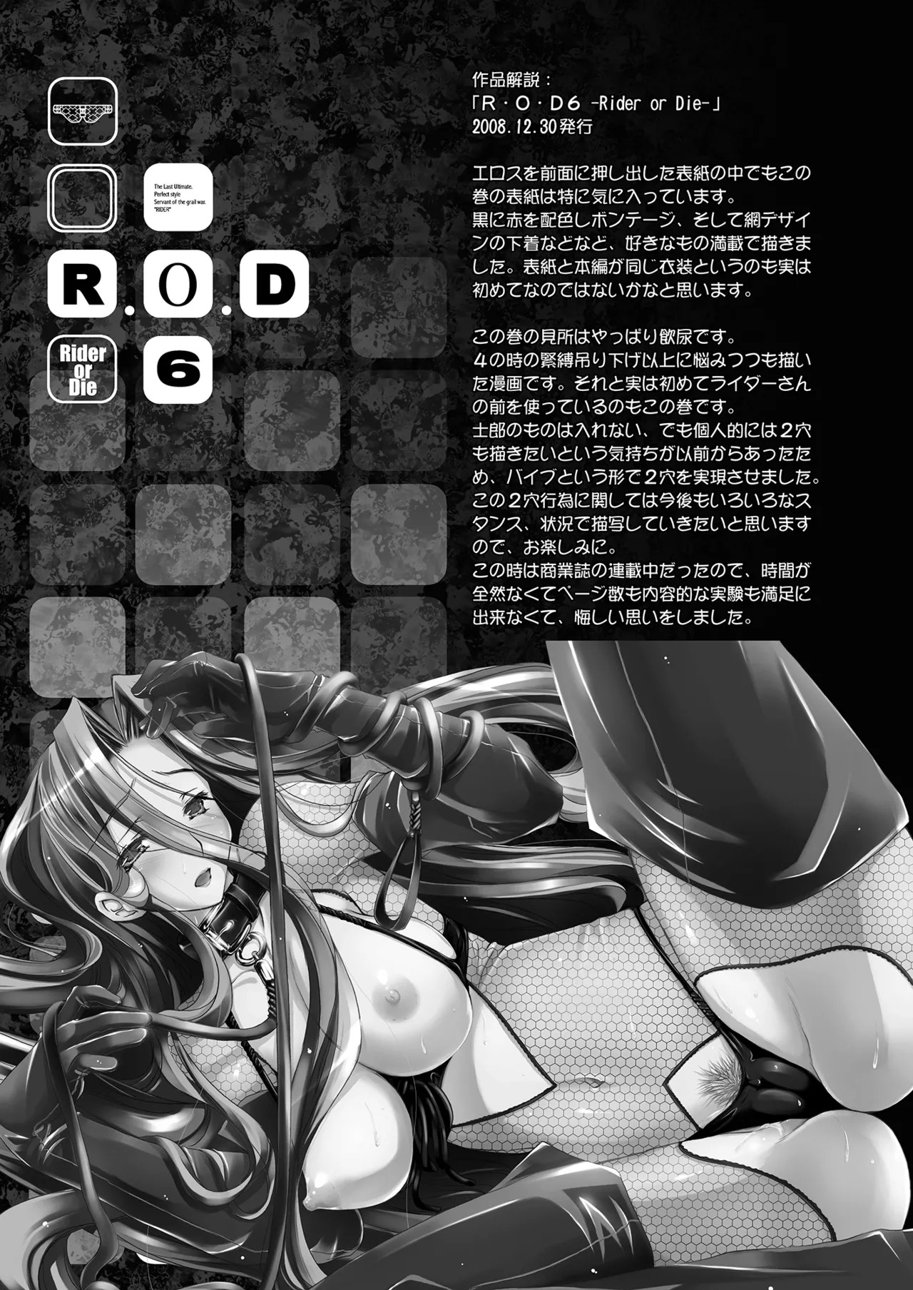 [Kaiki Nisshoku (Ayano Naoto)] Rider or Die Soushuuhen 1 (Fate/hollow ataraxia) [Digital] - Page 139