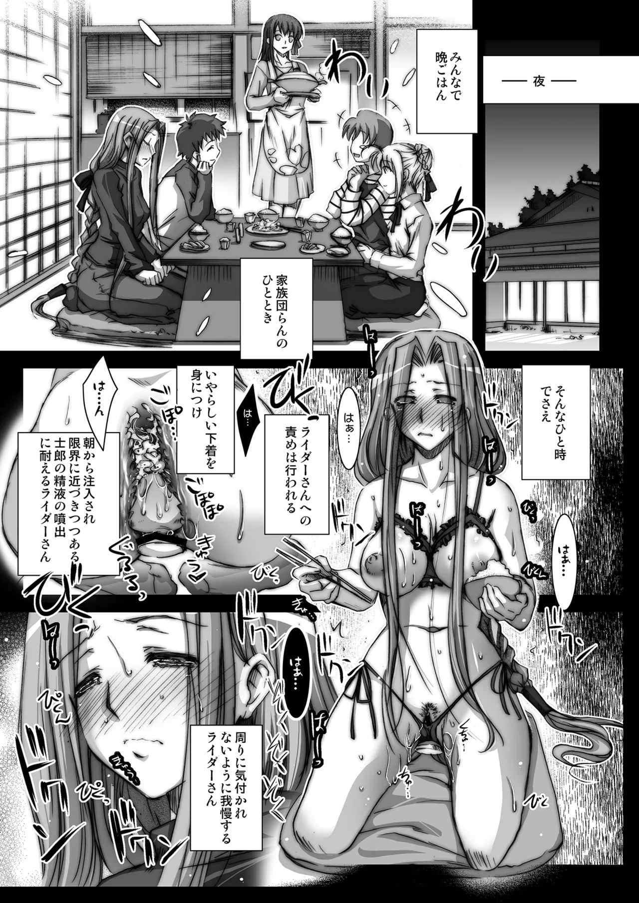 [Kaiki Nisshoku (Ayano Naoto)] Rider or Die Soushuuhen 1 (Fate/hollow ataraxia) [Digital] - Page 151