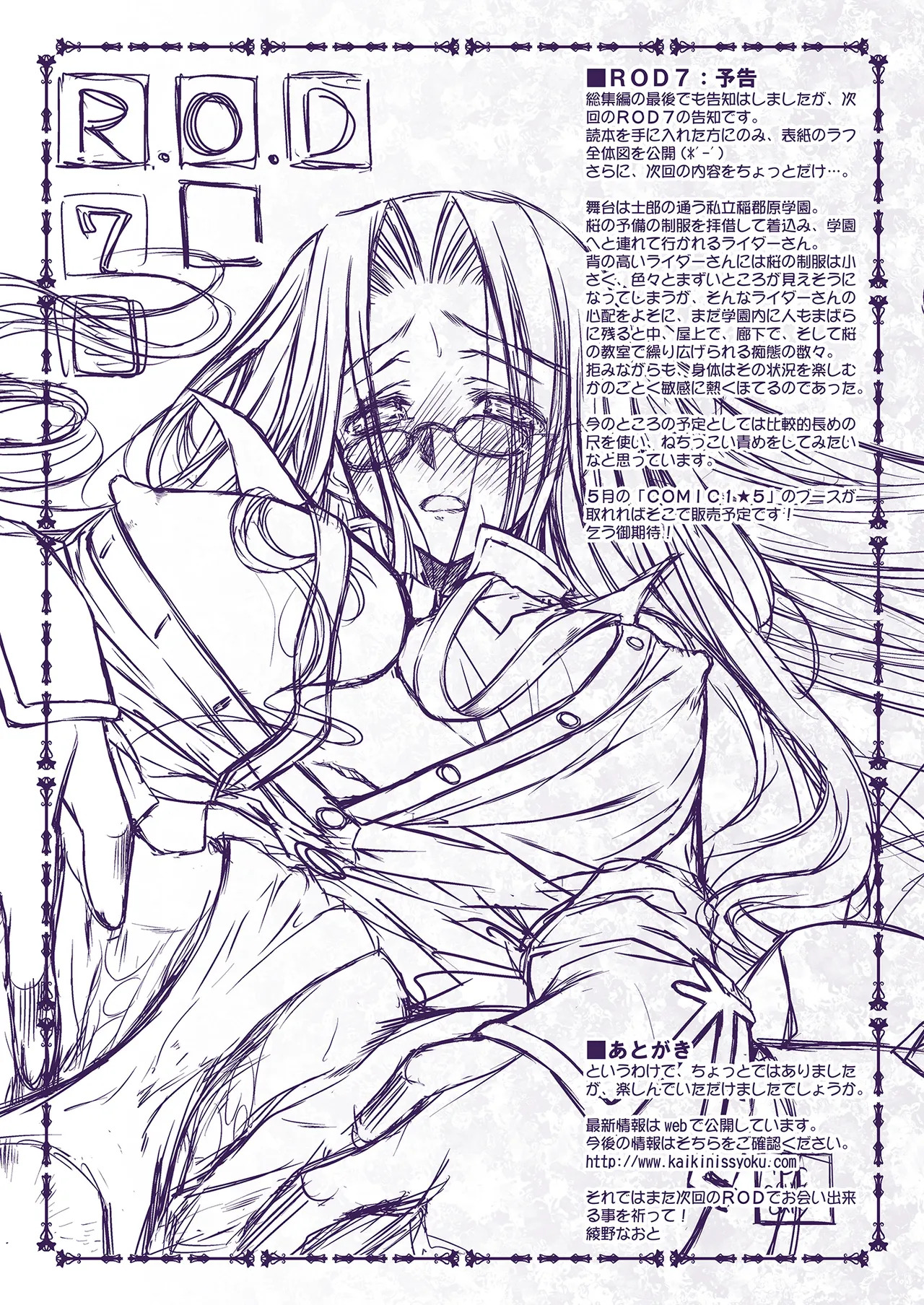 [Kaiki Nisshoku (Ayano Naoto)] Rider or Die Soushuuhen 1 (Fate/hollow ataraxia) [Digital] - Page 171