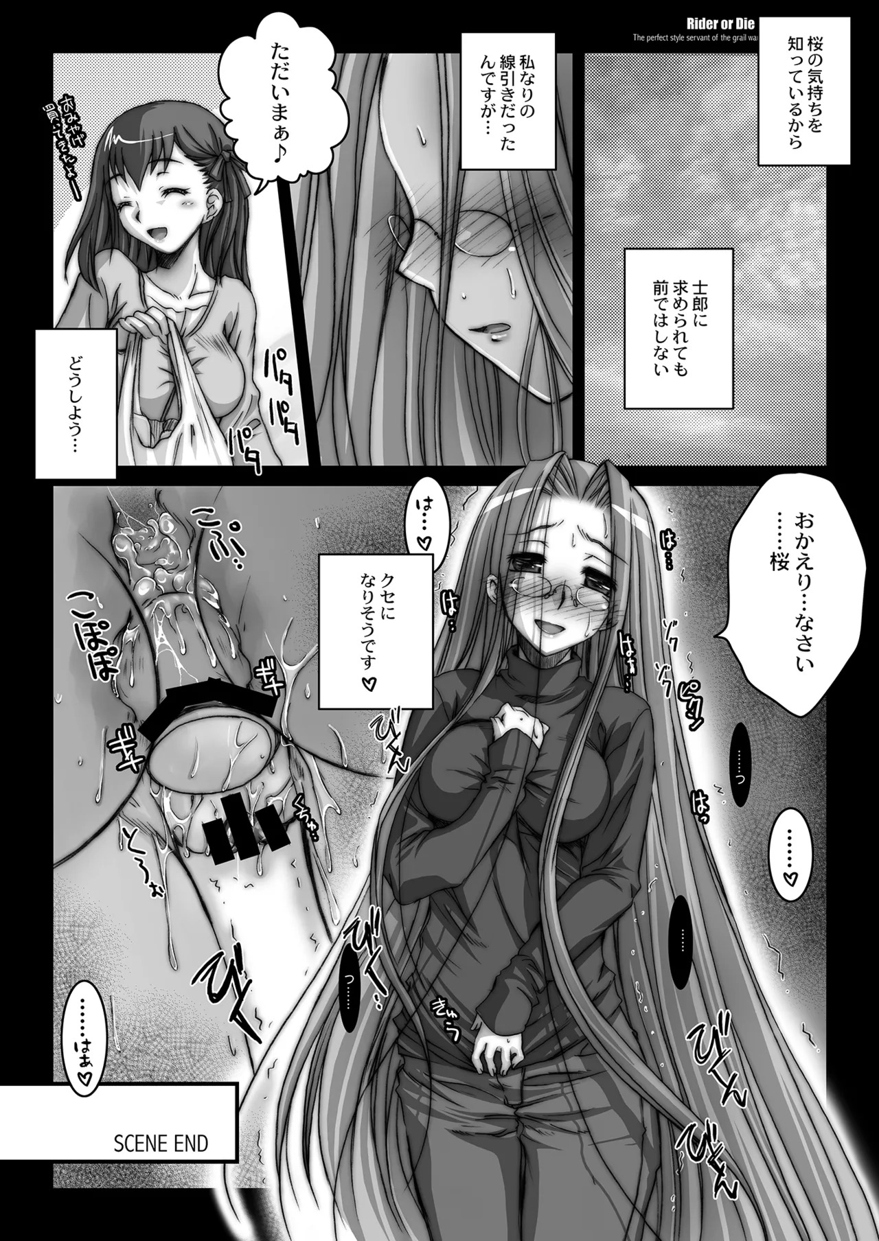 [Kaiki Nisshoku (Ayano Naoto)] Rider or Die Soushuuhen 1 (Fate/hollow ataraxia) [Digital] - Page 26