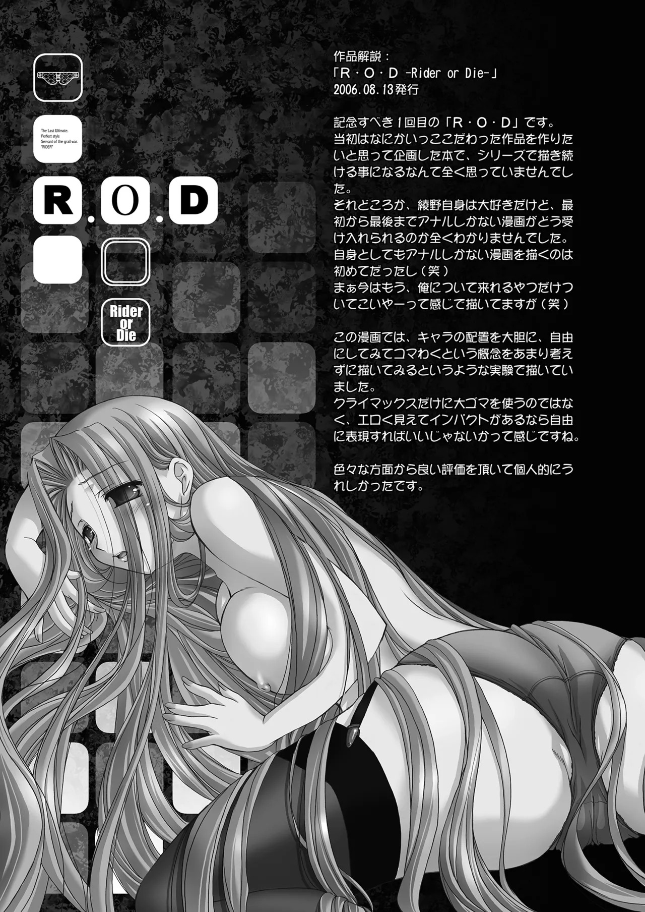 [Kaiki Nisshoku (Ayano Naoto)] Rider or Die Soushuuhen 1 (Fate/hollow ataraxia) [Digital] - Page 27