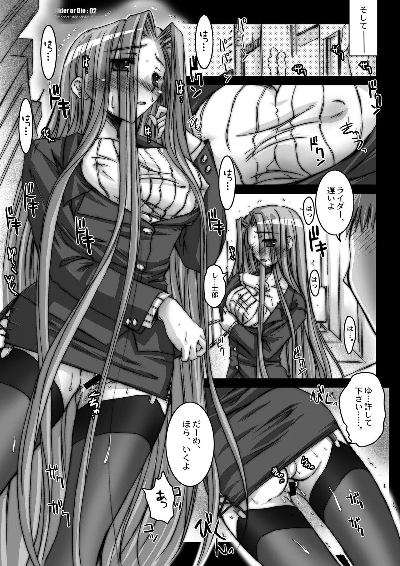 [Kaiki Nisshoku (Ayano Naoto)] Rider or Die Soushuuhen 1 (Fate/hollow ataraxia) [Digital] - Page 31