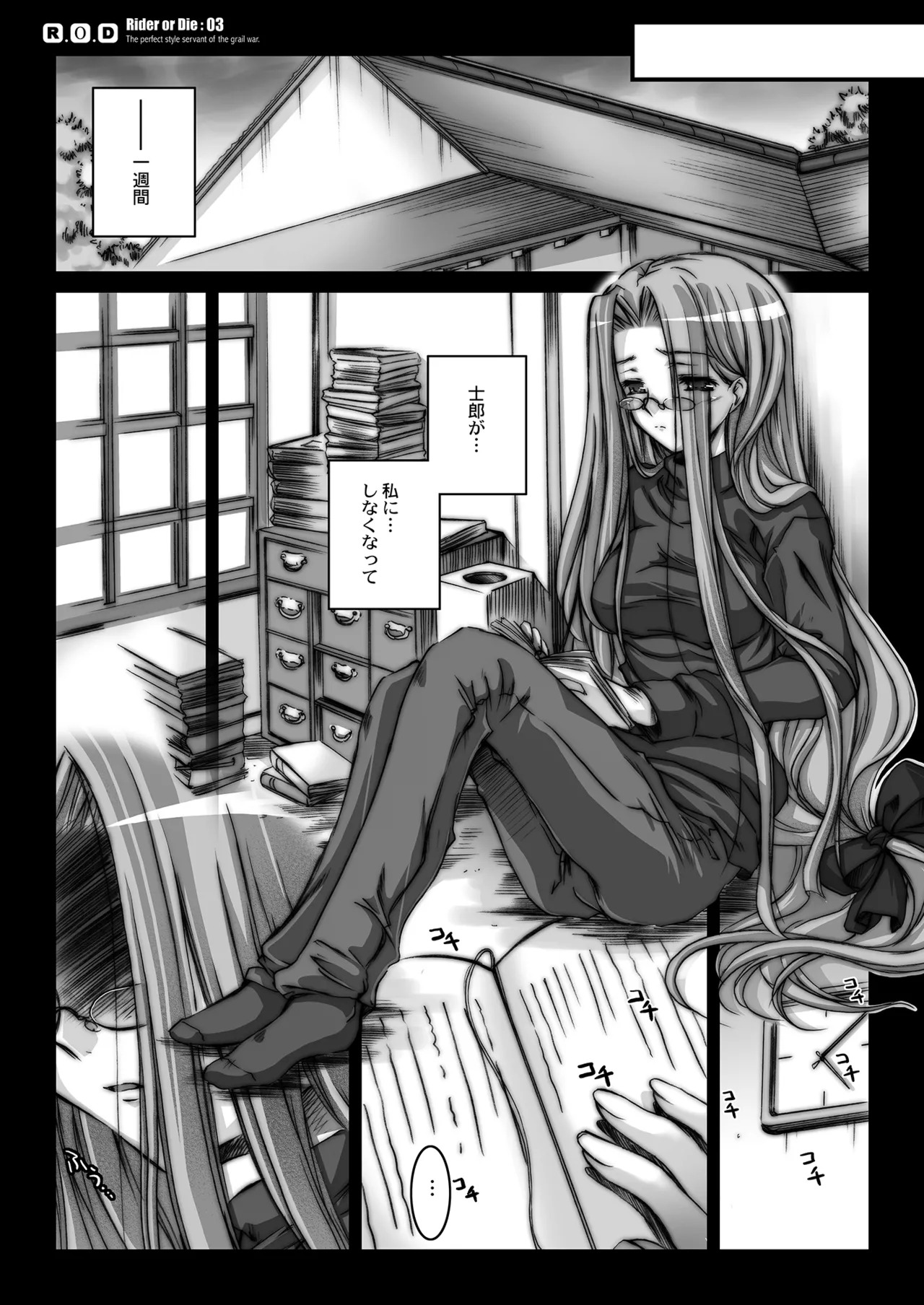 [Kaiki Nisshoku (Ayano Naoto)] Rider or Die Soushuuhen 1 (Fate/hollow ataraxia) [Digital] - Page 51