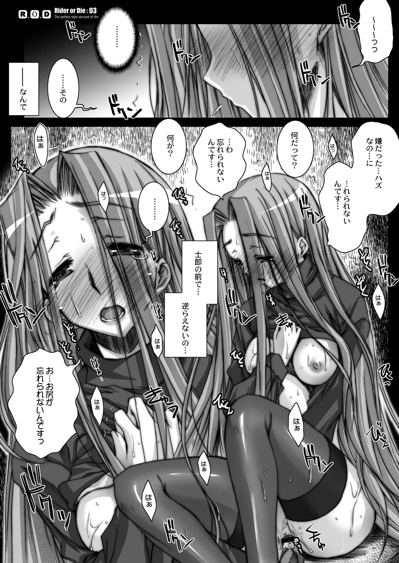 [Kaiki Nisshoku (Ayano Naoto)] Rider or Die Soushuuhen 1 (Fate/hollow ataraxia) [Digital] - Page 67