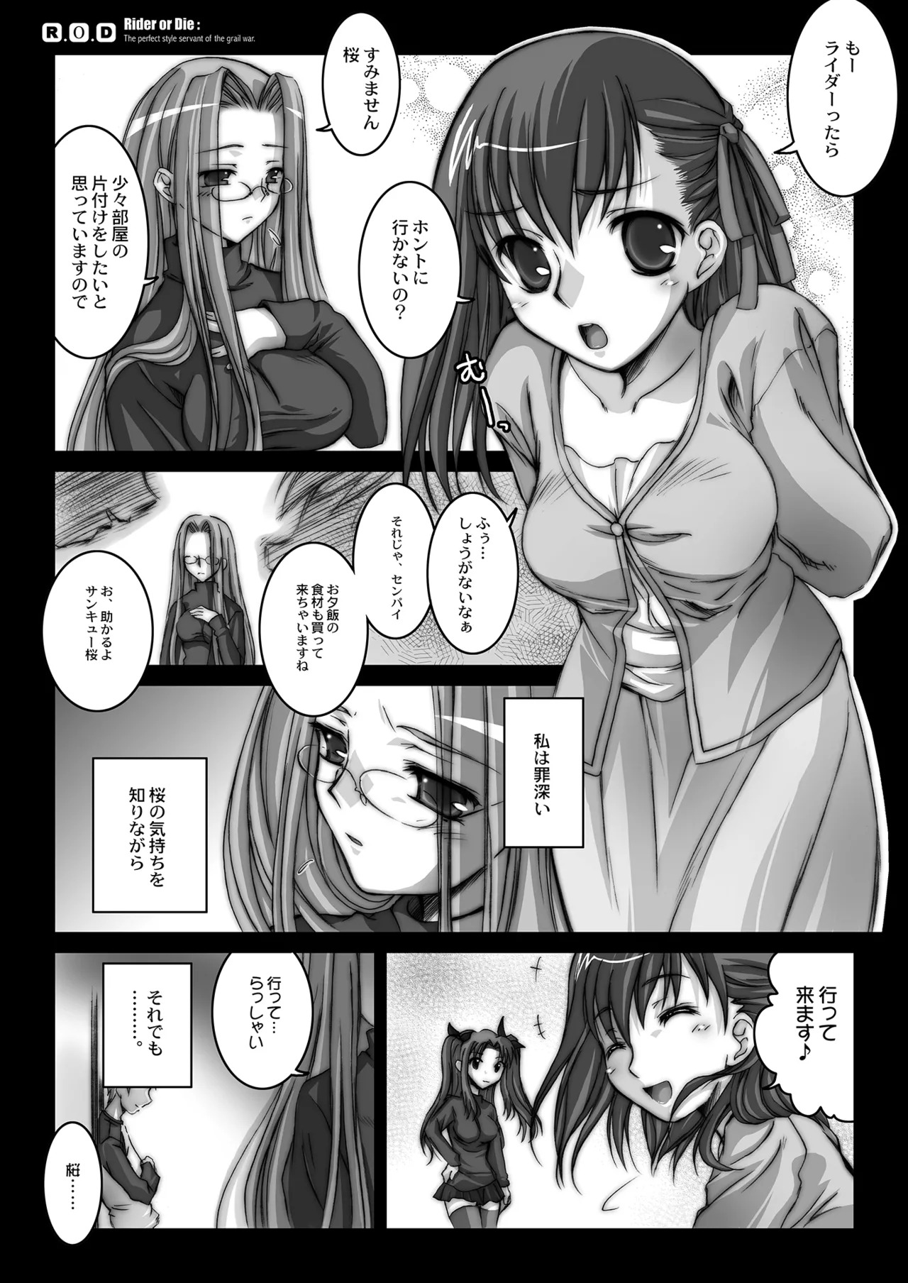 [Kaiki Nisshoku (Ayano Naoto)] Rider or Die Soushuuhen 1 (Fate/hollow ataraxia) [Digital] - Page 9
