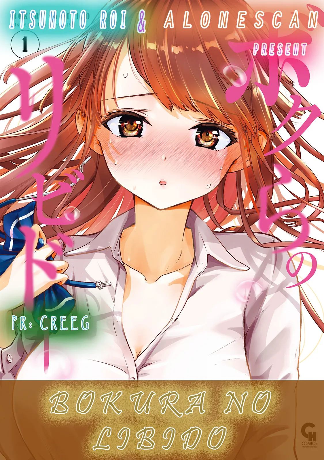 [Itsumoto Roi] Bokura no Libido - CHAPTER 4 - Page 23