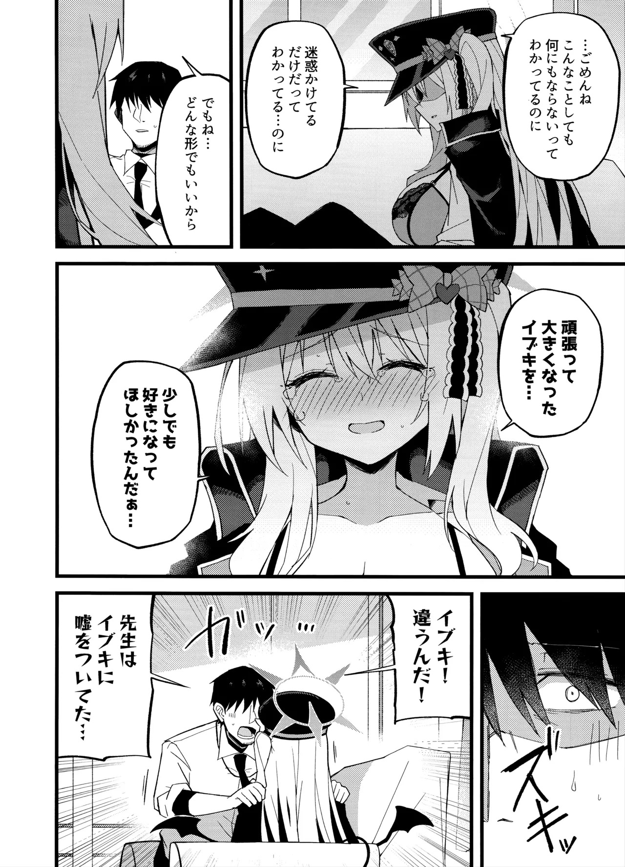 (C106) [MiracleBurn (Himiya Zyo-zu)] Ibuki, Ii-ppai Mattan da yo... (Blue Archive) - Page 12
