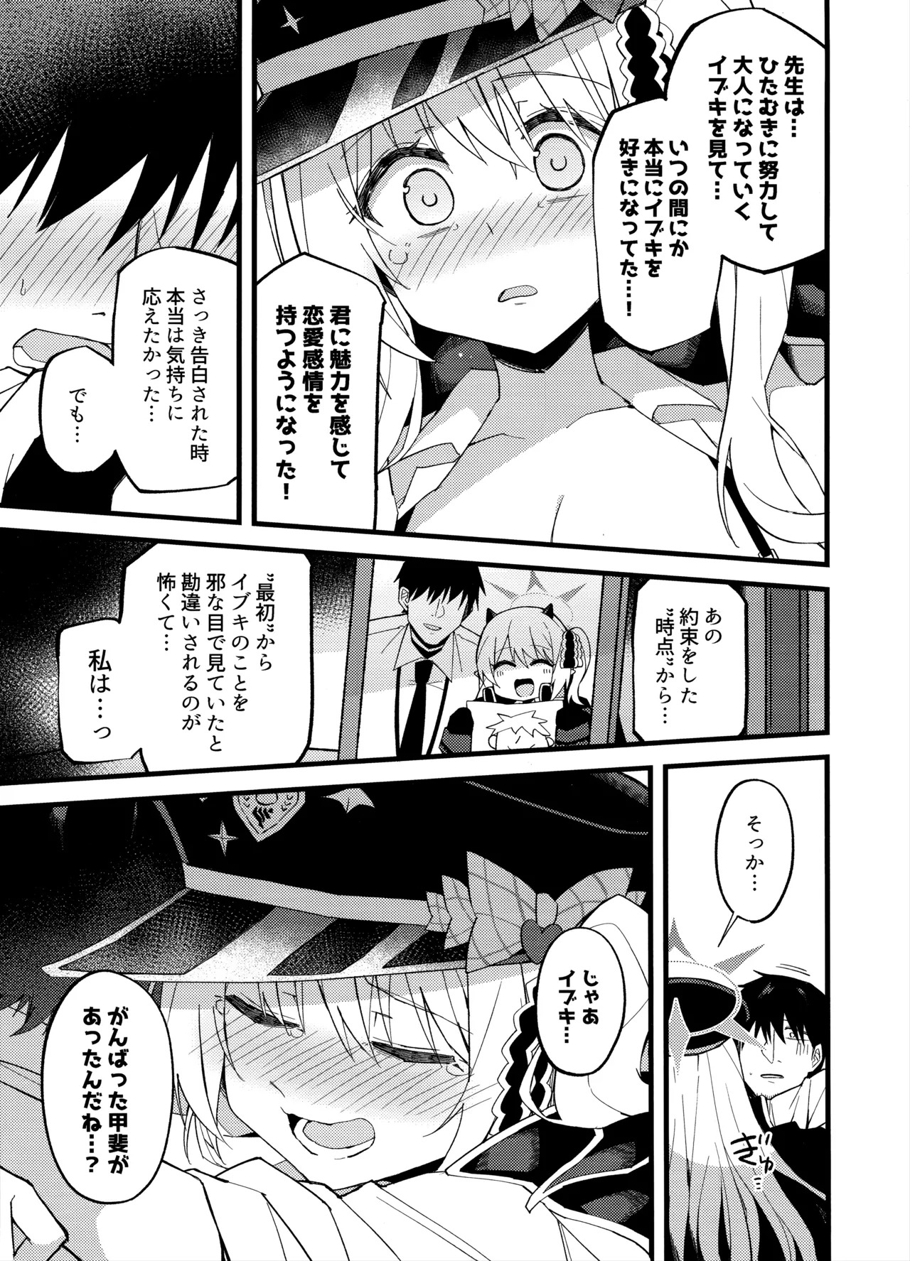 (C106) [MiracleBurn (Himiya Zyo-zu)] Ibuki, Ii-ppai Mattan da yo... (Blue Archive) - Page 13