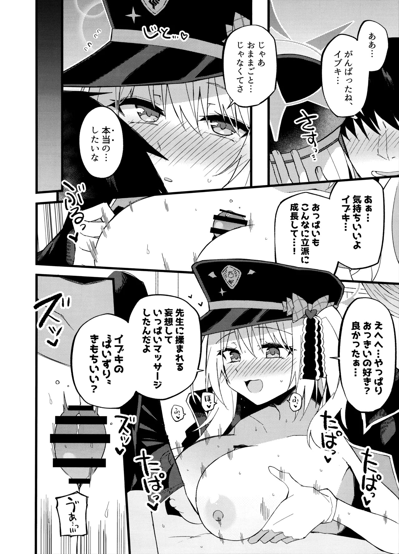 (C106) [MiracleBurn (Himiya Zyo-zu)] Ibuki, Ii-ppai Mattan da yo... (Blue Archive) - Page 14