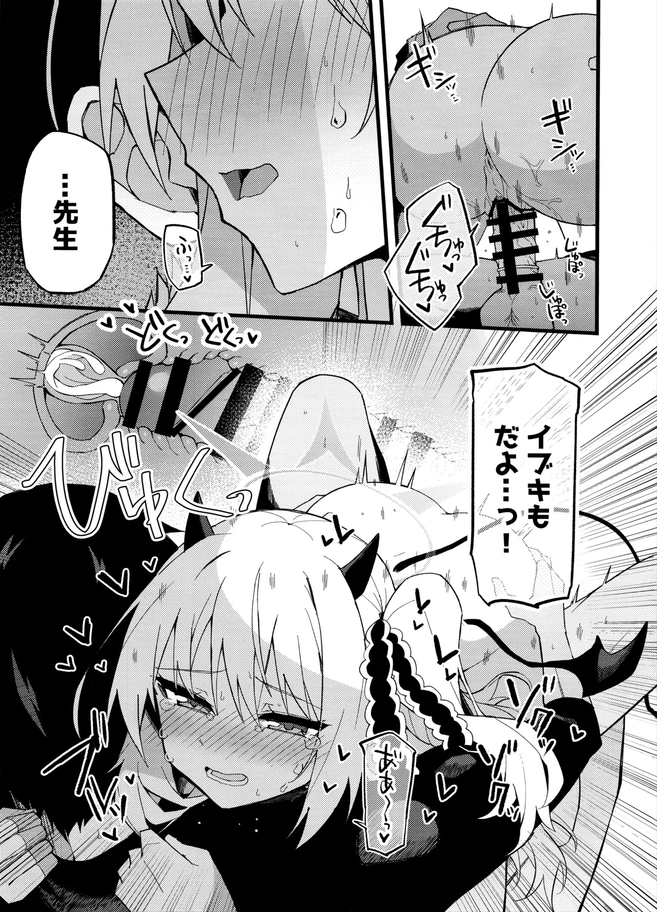 (C106) [MiracleBurn (Himiya Zyo-zu)] Ibuki, Ii-ppai Mattan da yo... (Blue Archive) - Page 21