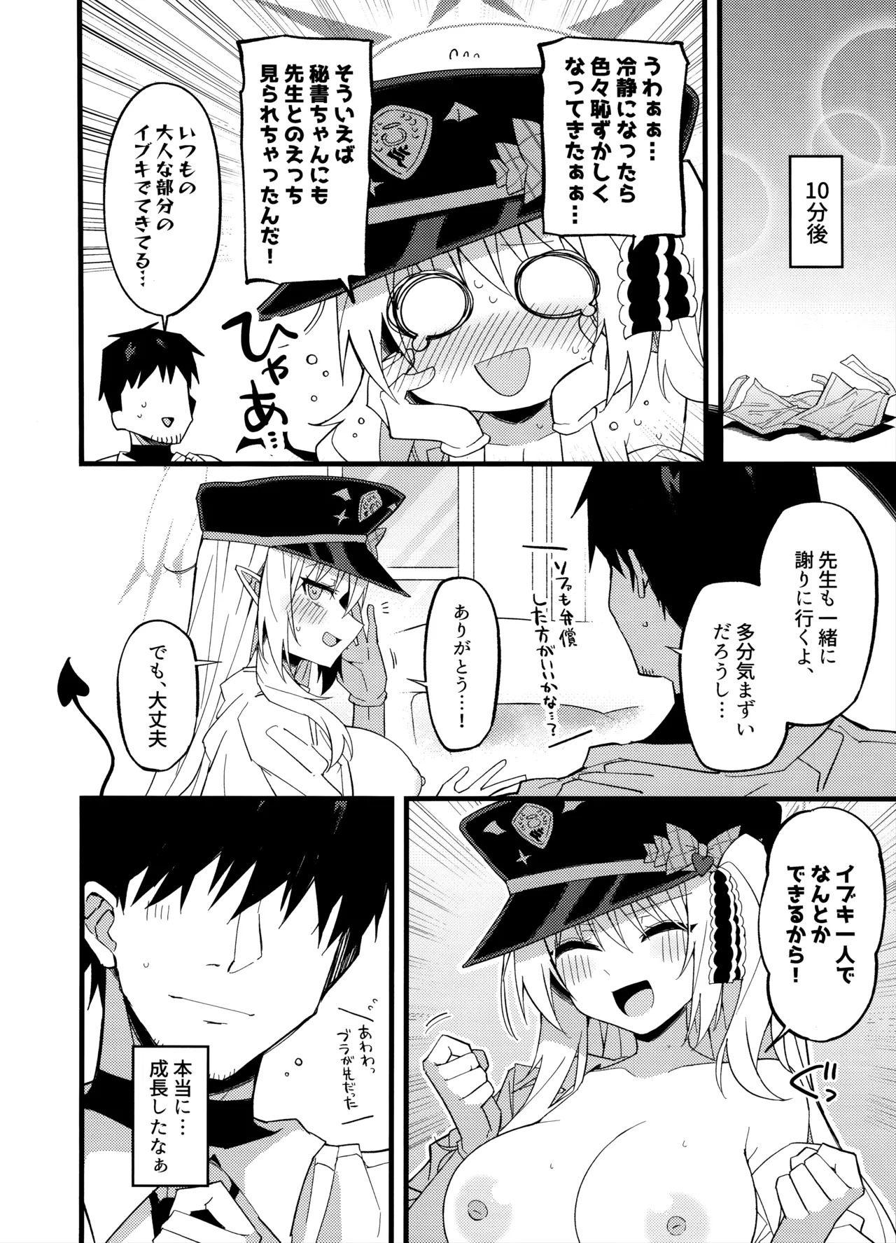 (C106) [MiracleBurn (Himiya Zyo-zu)] Ibuki, Ii-ppai Mattan da yo... (Blue Archive) - Page 22