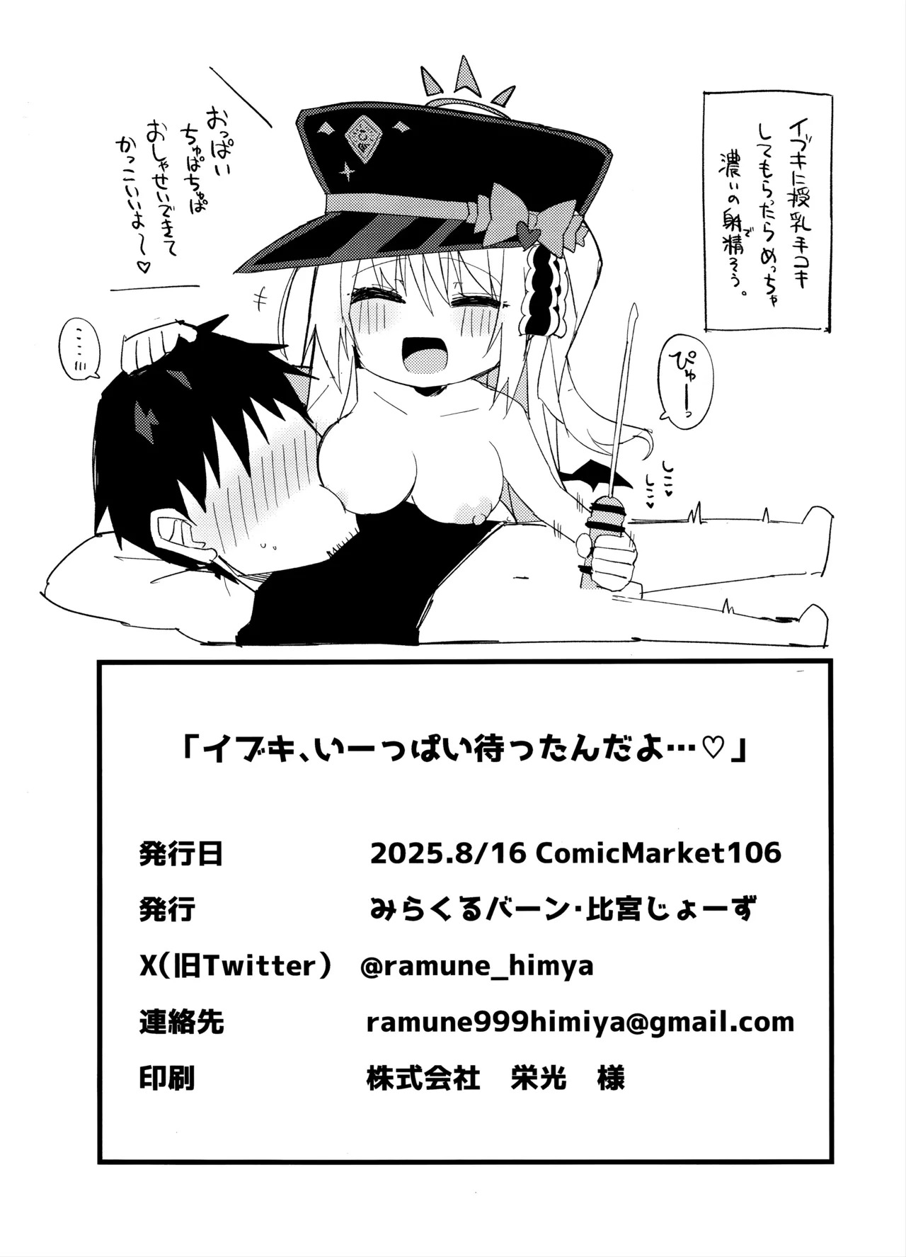 (C106) [MiracleBurn (Himiya Zyo-zu)] Ibuki, Ii-ppai Mattan da yo... (Blue Archive) - Page 24