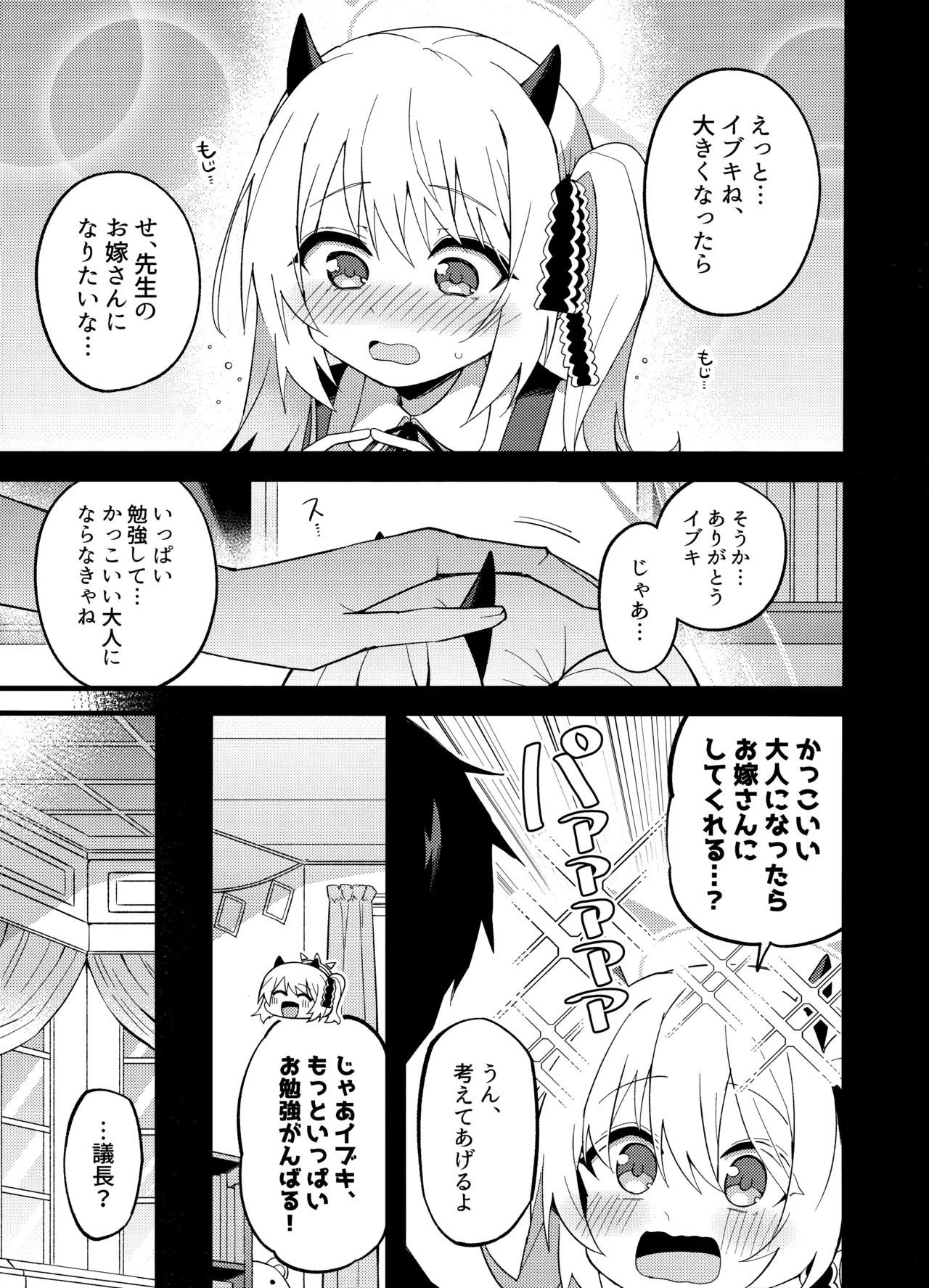 (C106) [MiracleBurn (Himiya Zyo-zu)] Ibuki, Ii-ppai Mattan da yo... (Blue Archive) - Page 3