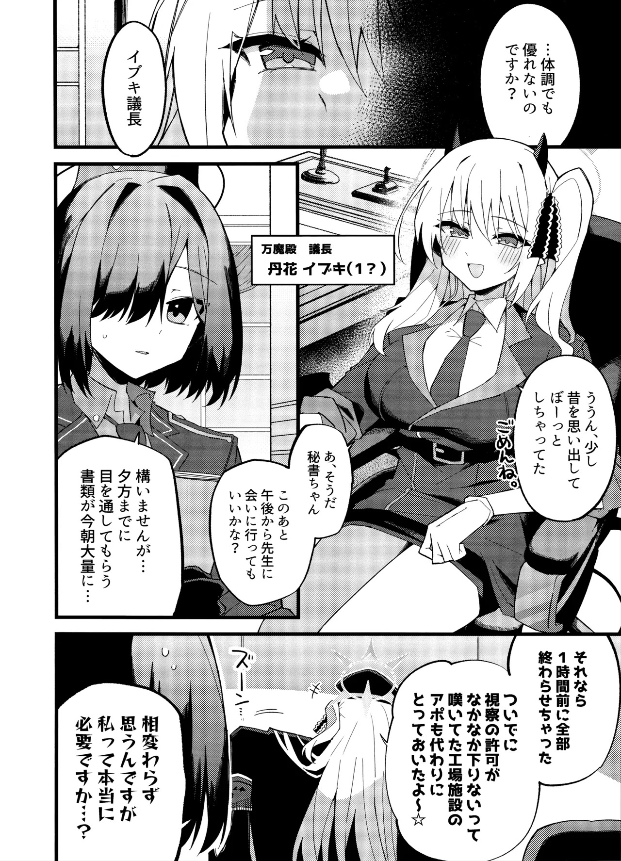 (C106) [MiracleBurn (Himiya Zyo-zu)] Ibuki, Ii-ppai Mattan da yo... (Blue Archive) - Page 4