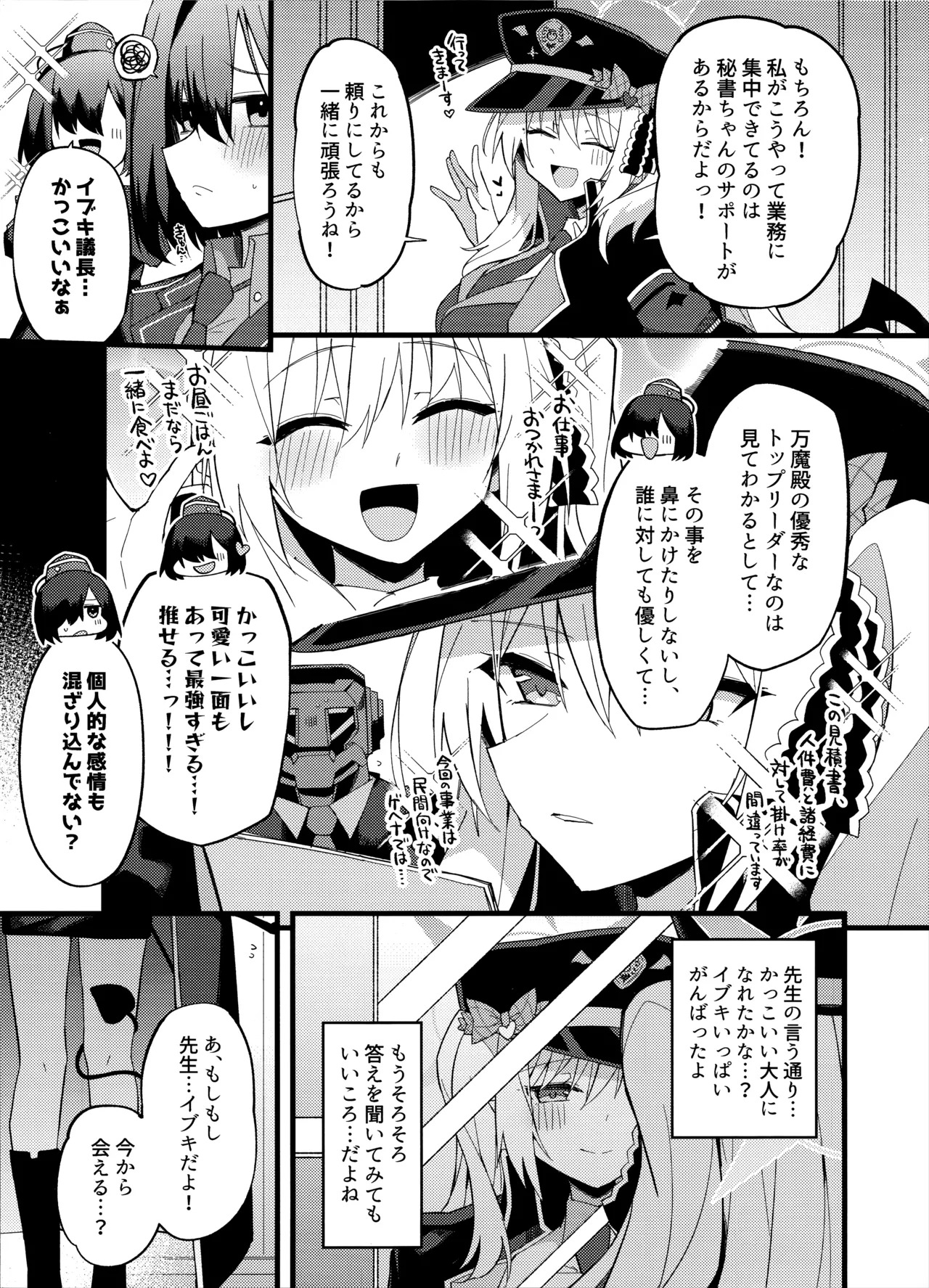 (C106) [MiracleBurn (Himiya Zyo-zu)] Ibuki, Ii-ppai Mattan da yo... (Blue Archive) - Page 5