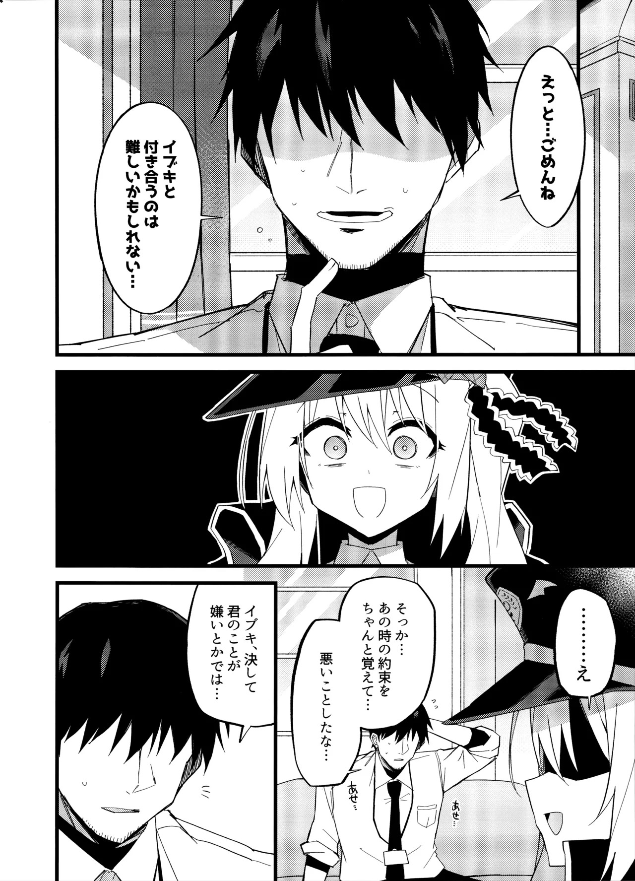 (C106) [MiracleBurn (Himiya Zyo-zu)] Ibuki, Ii-ppai Mattan da yo... (Blue Archive) - Page 6