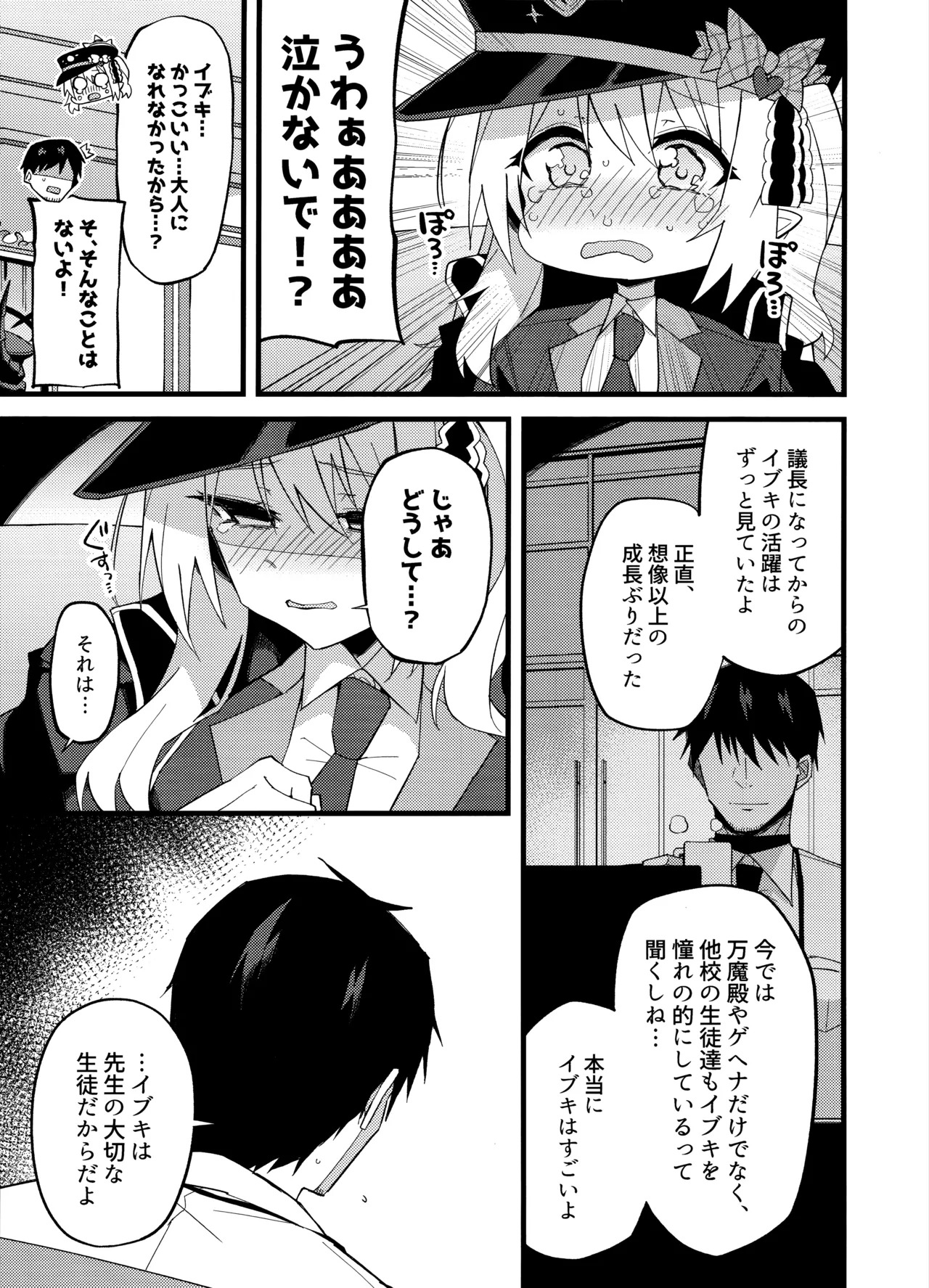 (C106) [MiracleBurn (Himiya Zyo-zu)] Ibuki, Ii-ppai Mattan da yo... (Blue Archive) - Page 7