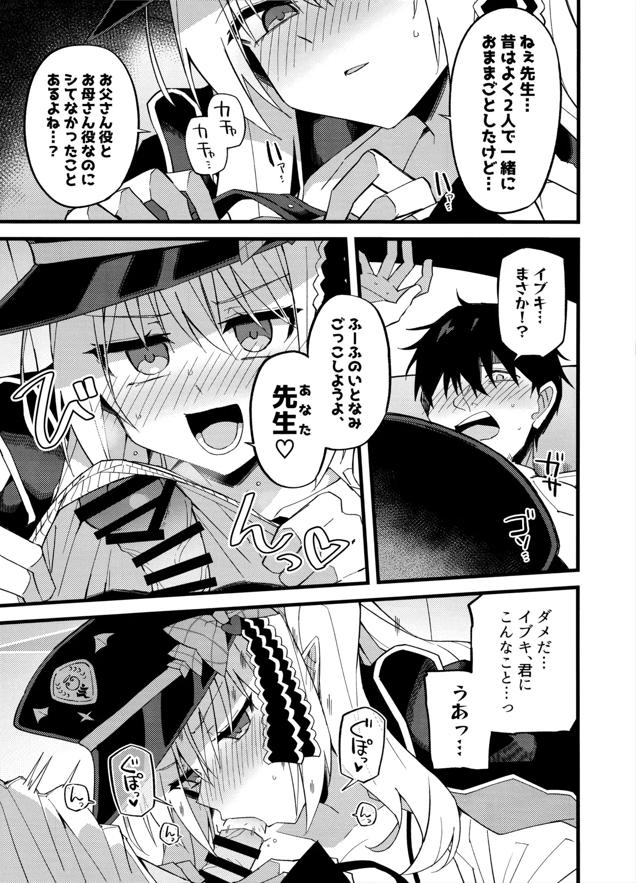 (C106) [MiracleBurn (Himiya Zyo-zu)] Ibuki, Ii-ppai Mattan da yo... (Blue Archive) - Page 9