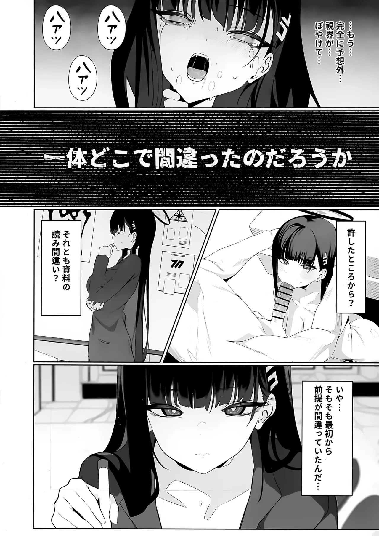 (C106) [Happy Mayonnaise (Asla)] Sensei Kore wa Watashi no Handan desu Douzo Goriyou Kudasai (Blue Archive) - Page 34