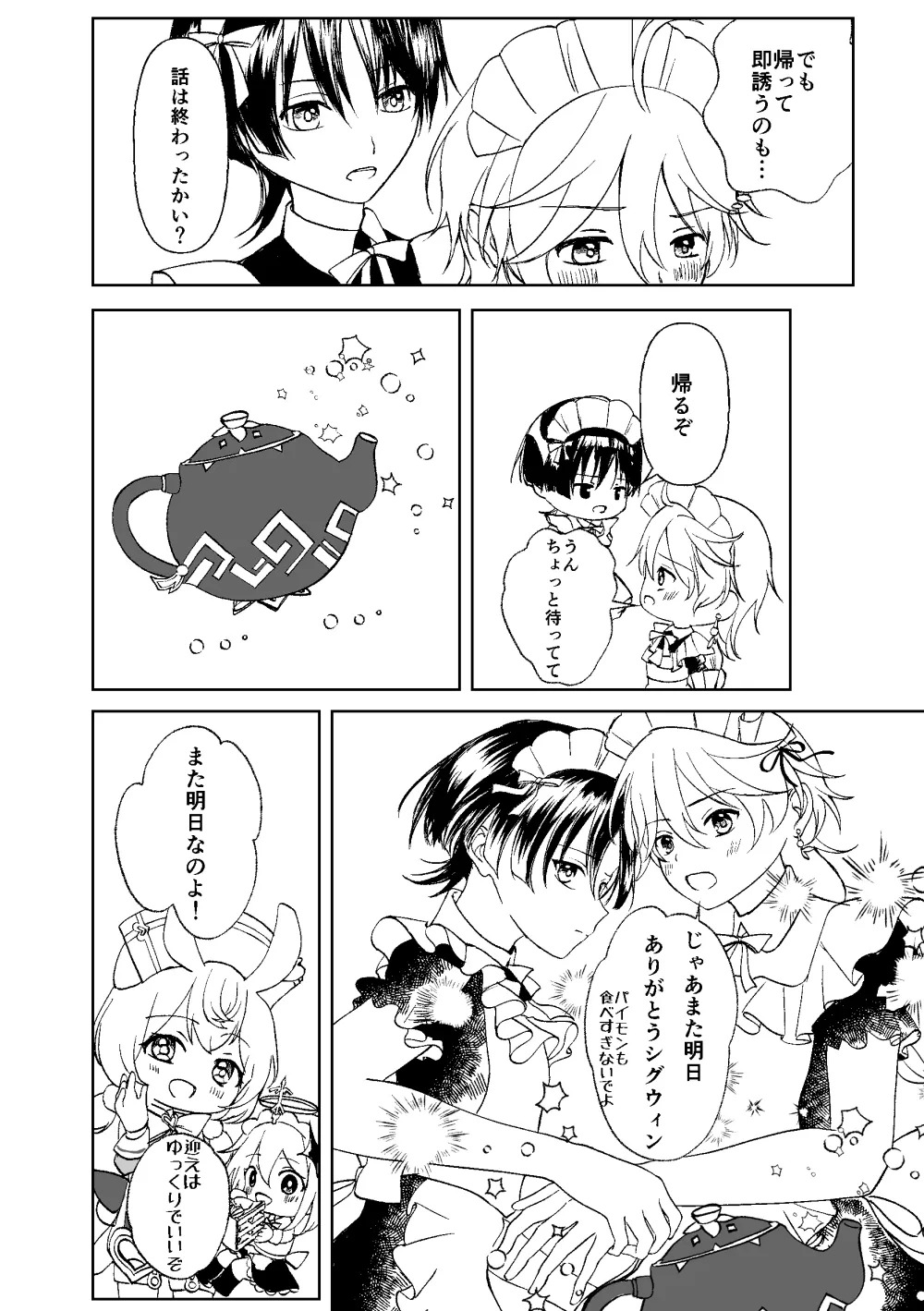 [Gomaeda] Zenbu Choudai Junbigou (Genshin Impact) - Page 9