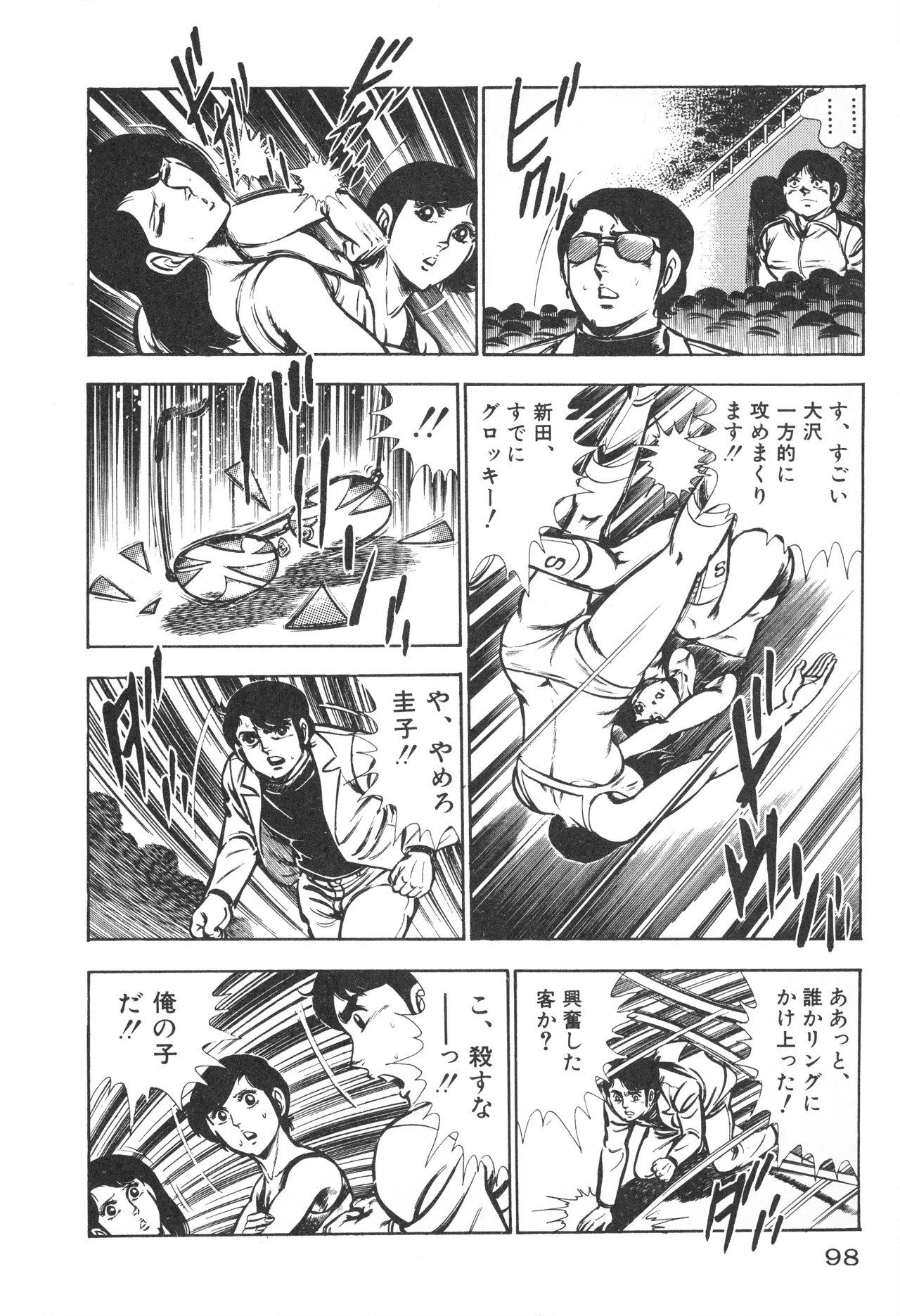 Fumio Kadoi Fainting Death Match - Page 100