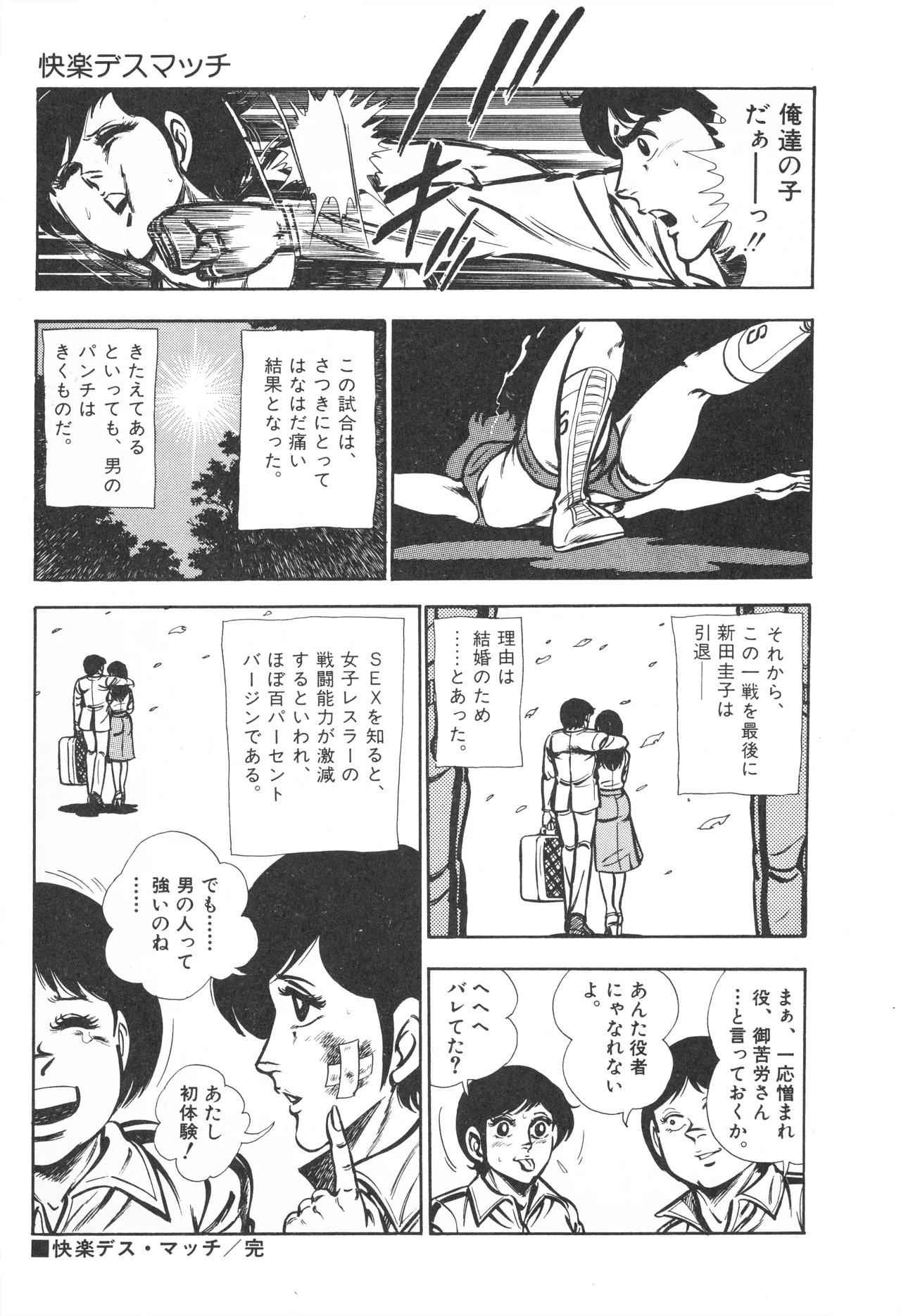 Fumio Kadoi Fainting Death Match - Page 101