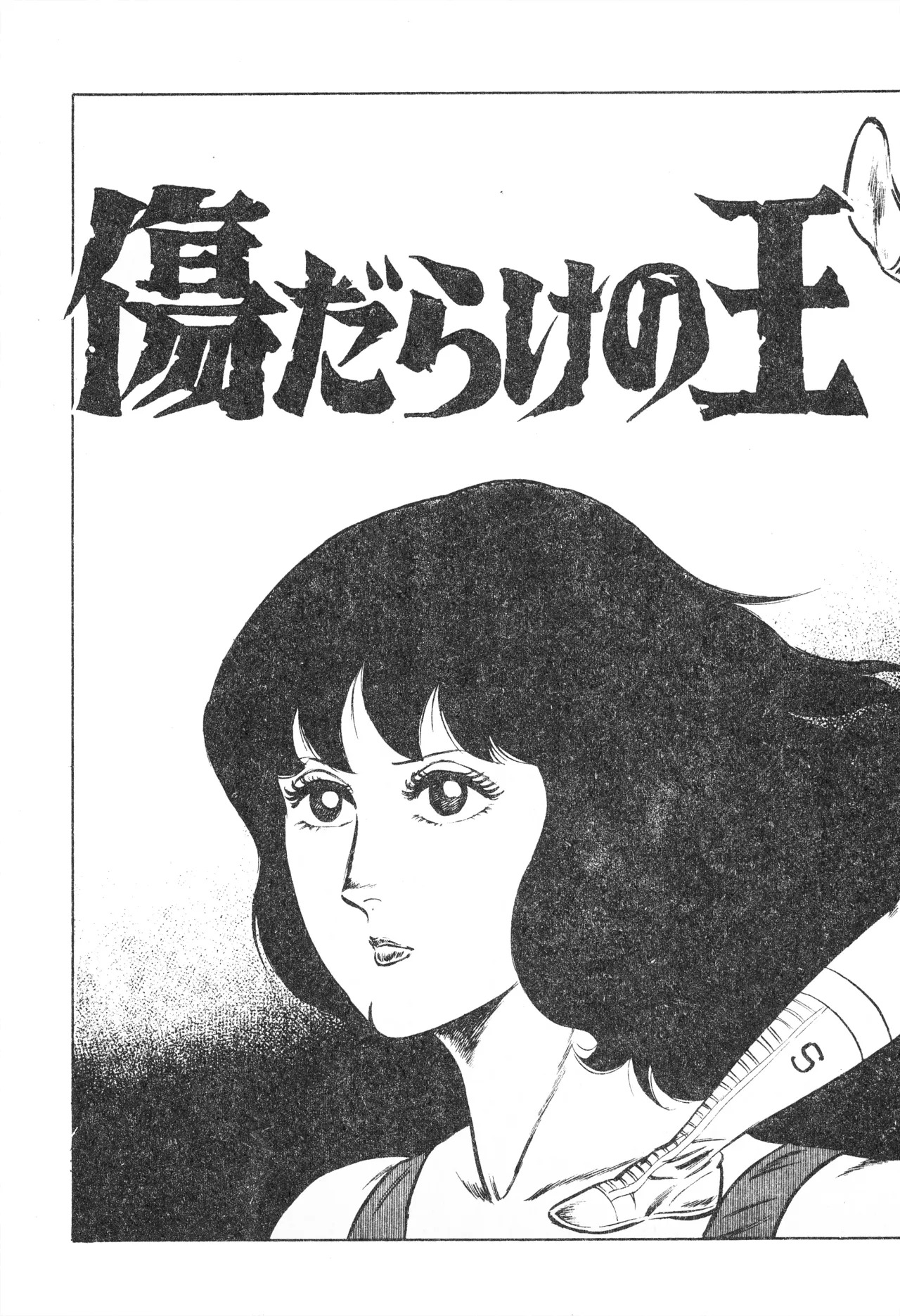 Fumio Kadoi Fainting Death Match - Page 103