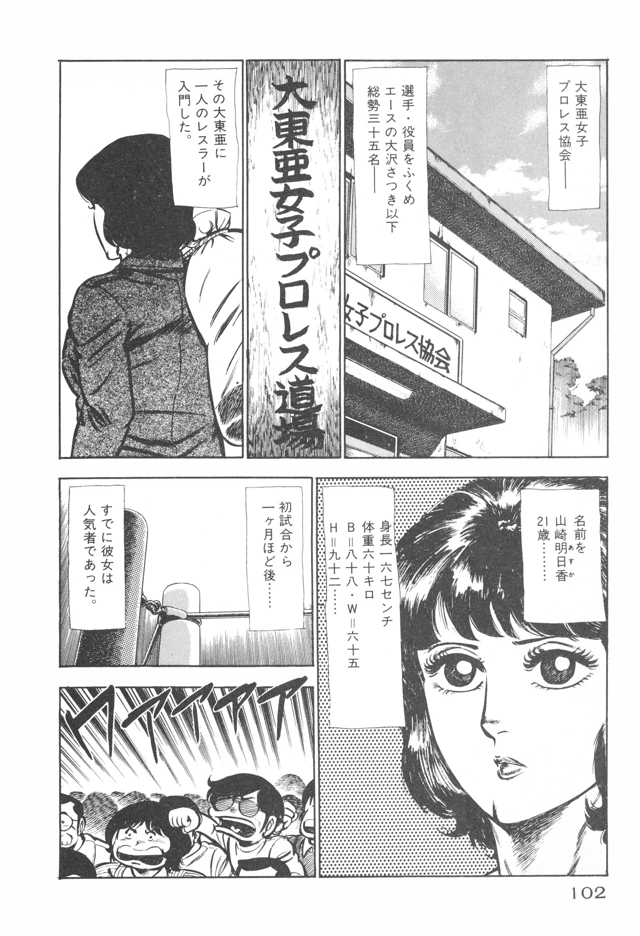 Fumio Kadoi Fainting Death Match - Page 104