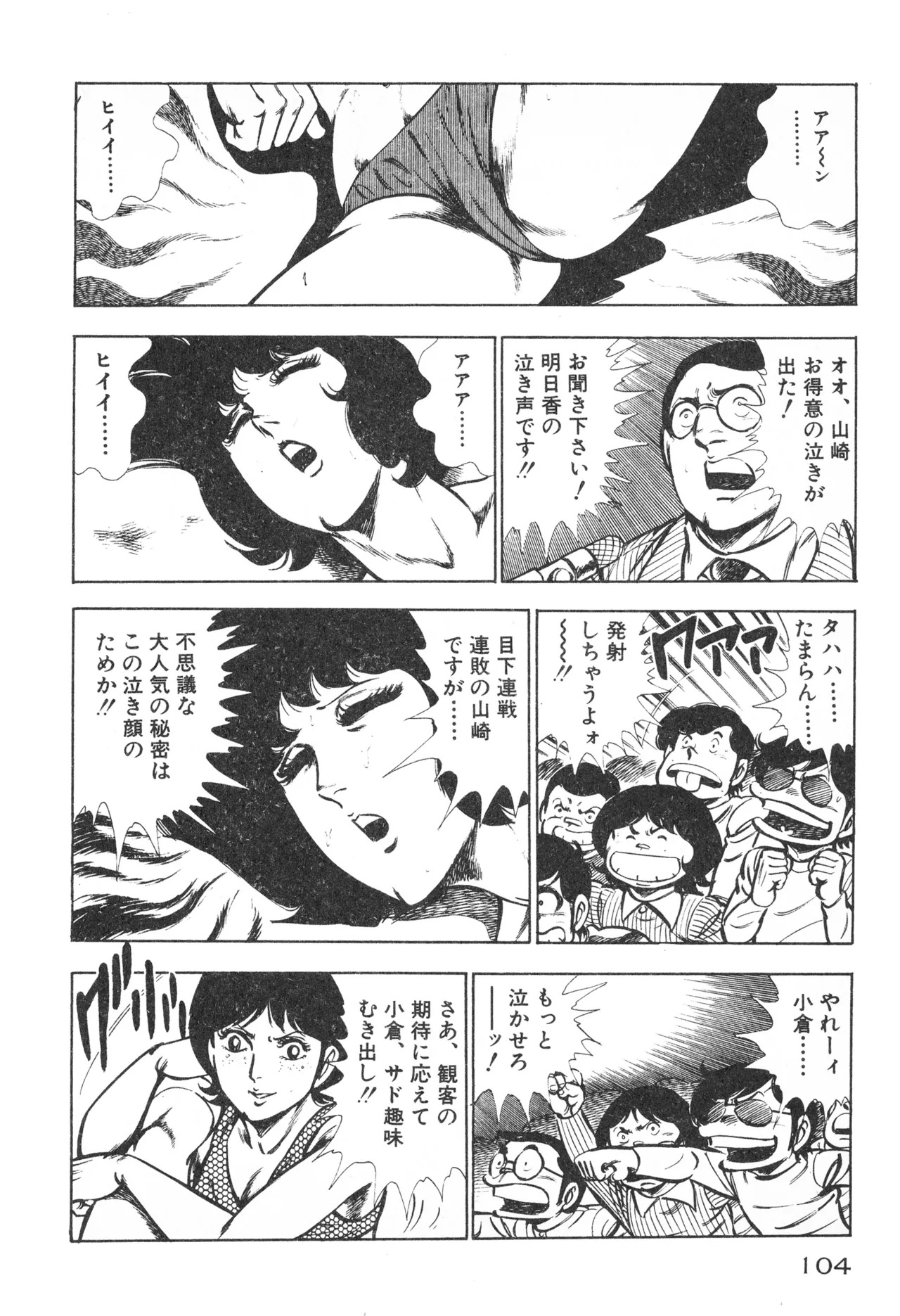 Fumio Kadoi Fainting Death Match - Page 106