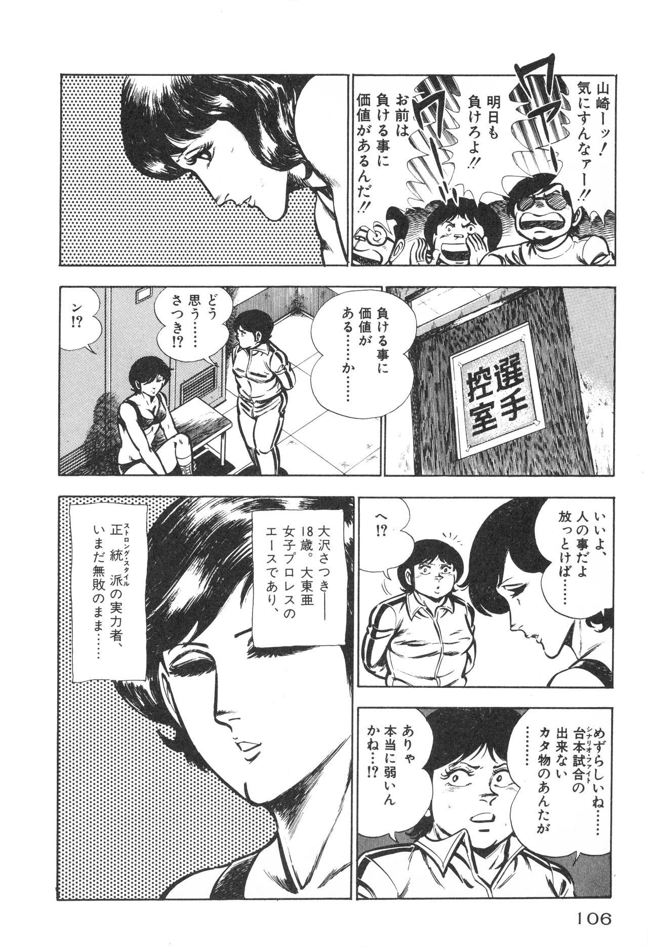 Fumio Kadoi Fainting Death Match - Page 108