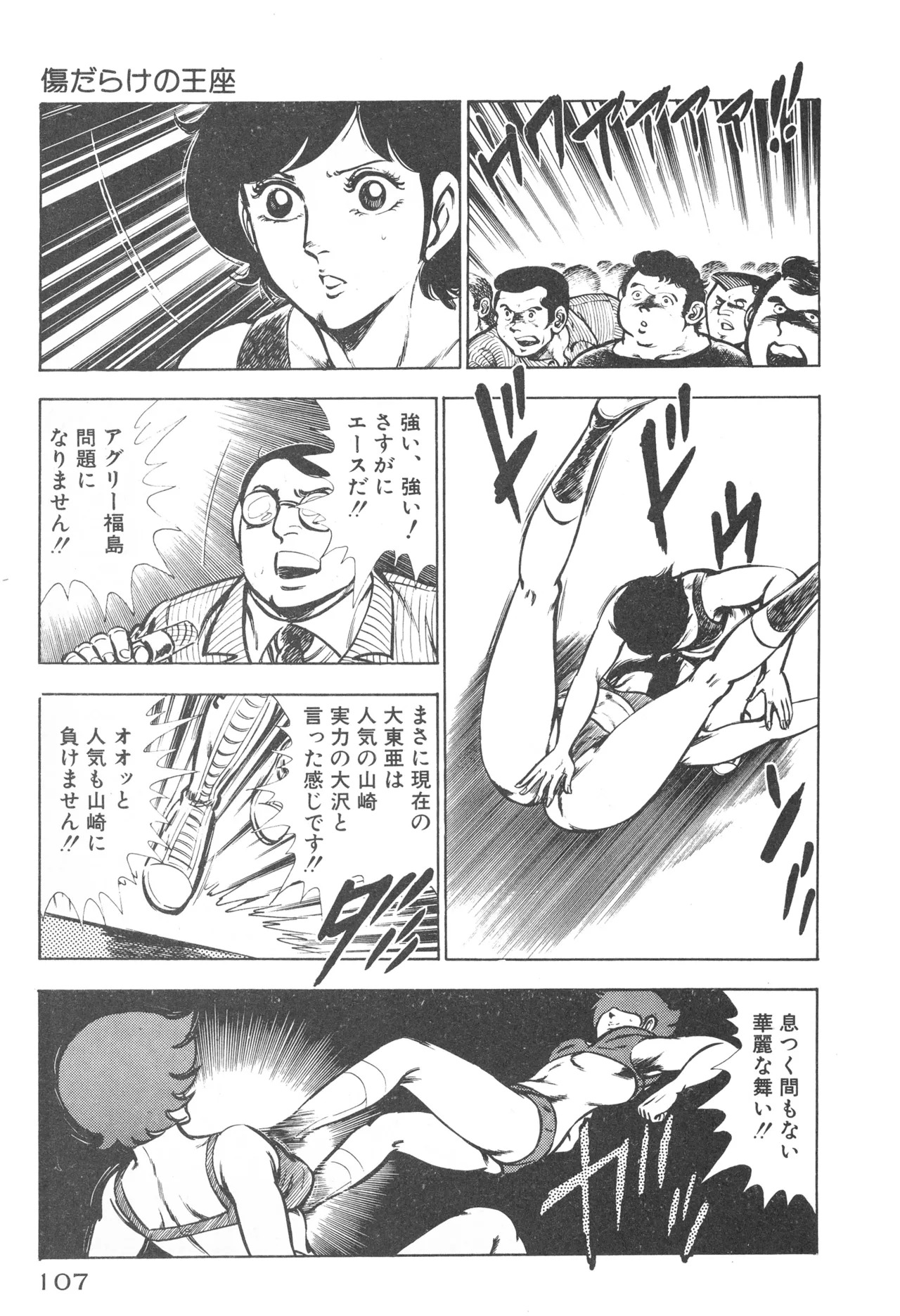 Fumio Kadoi Fainting Death Match - Page 109