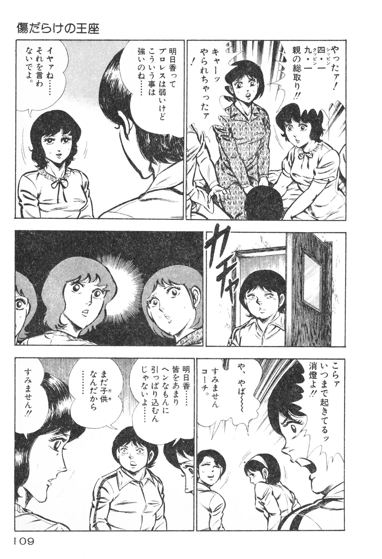 Fumio Kadoi Fainting Death Match - Page 111