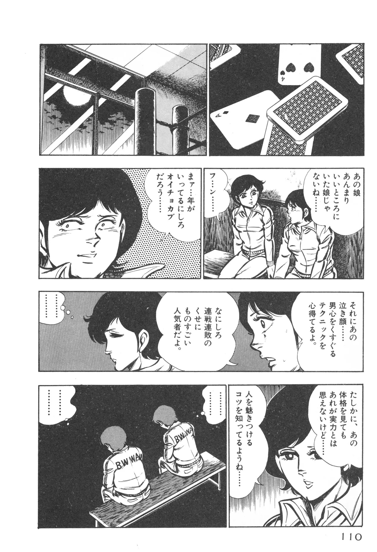 Fumio Kadoi Fainting Death Match - Page 112