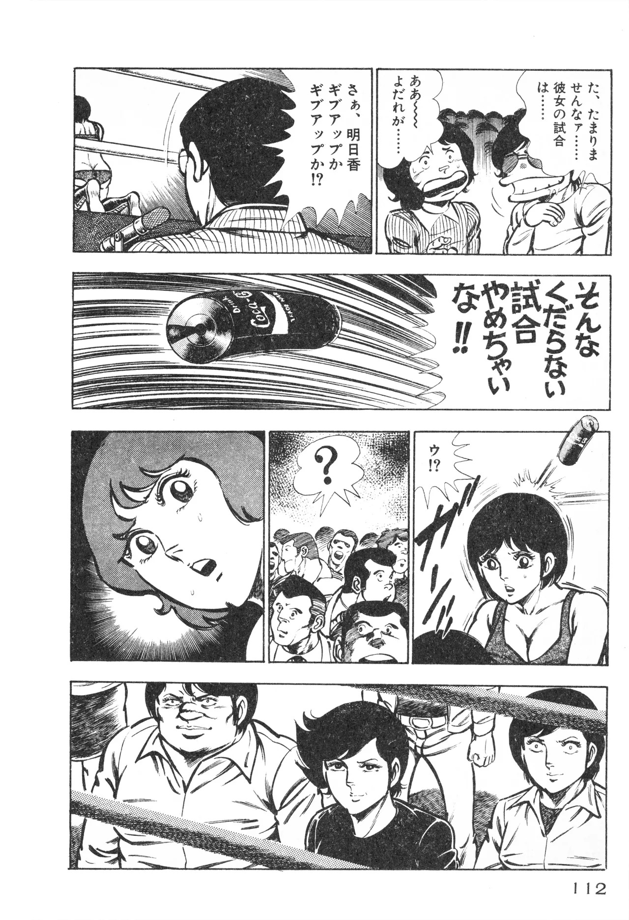Fumio Kadoi Fainting Death Match - Page 114